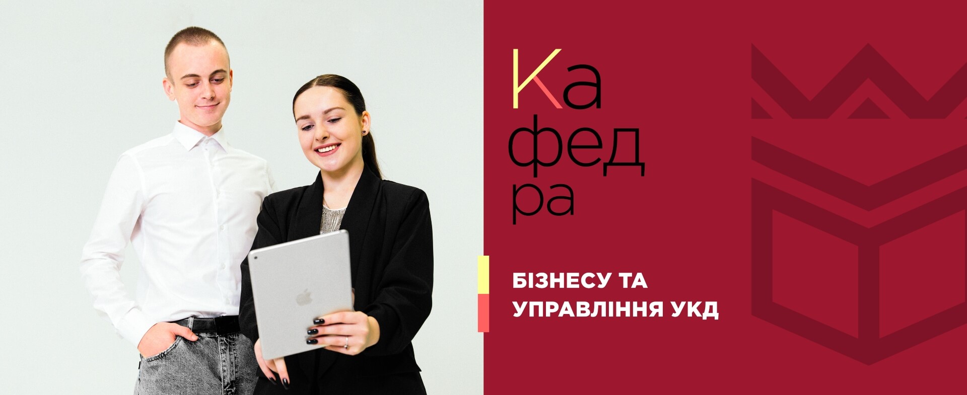 кафедра бізнесу і управління