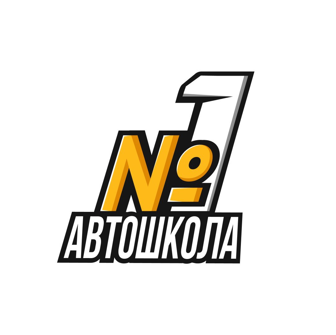 АВТОШКОЛА №1