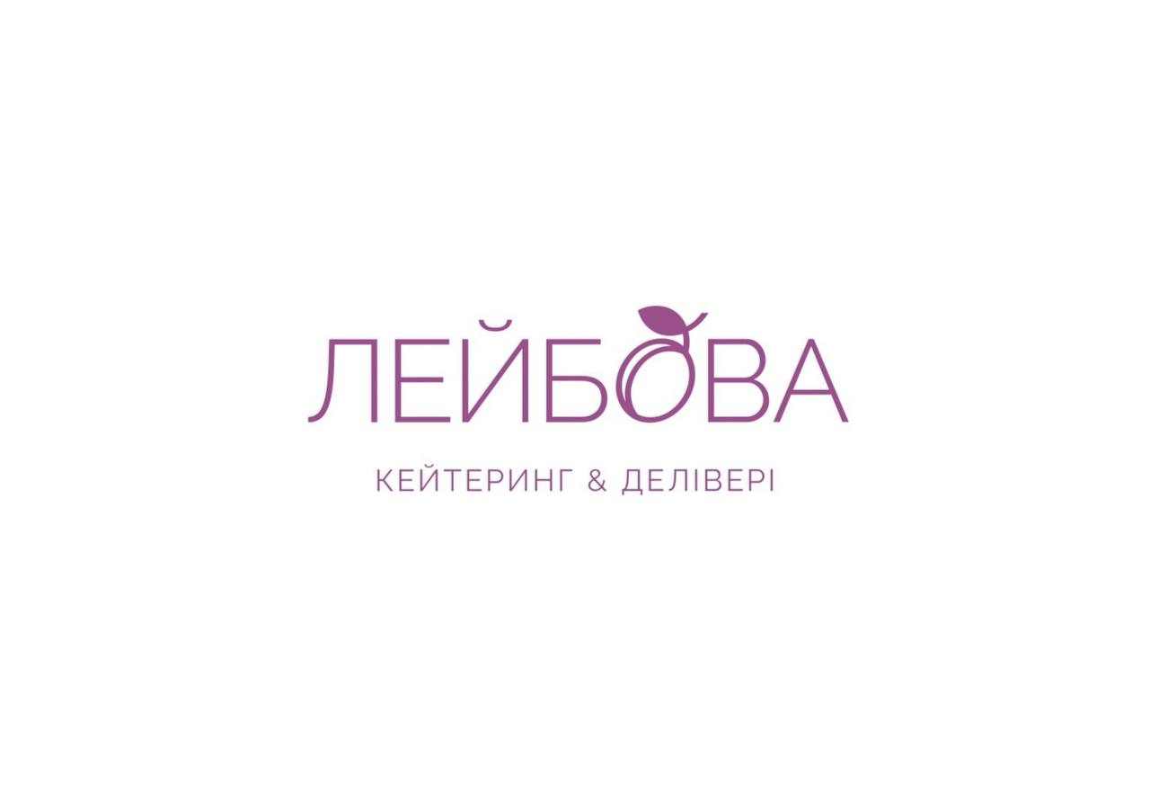 Лейбова Кейтеринг