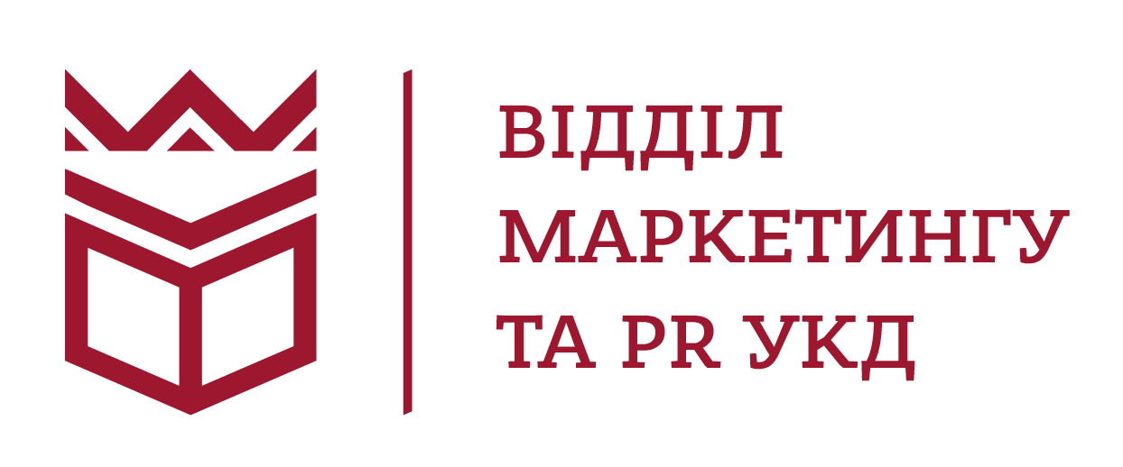 Відділ маркетингу УКД