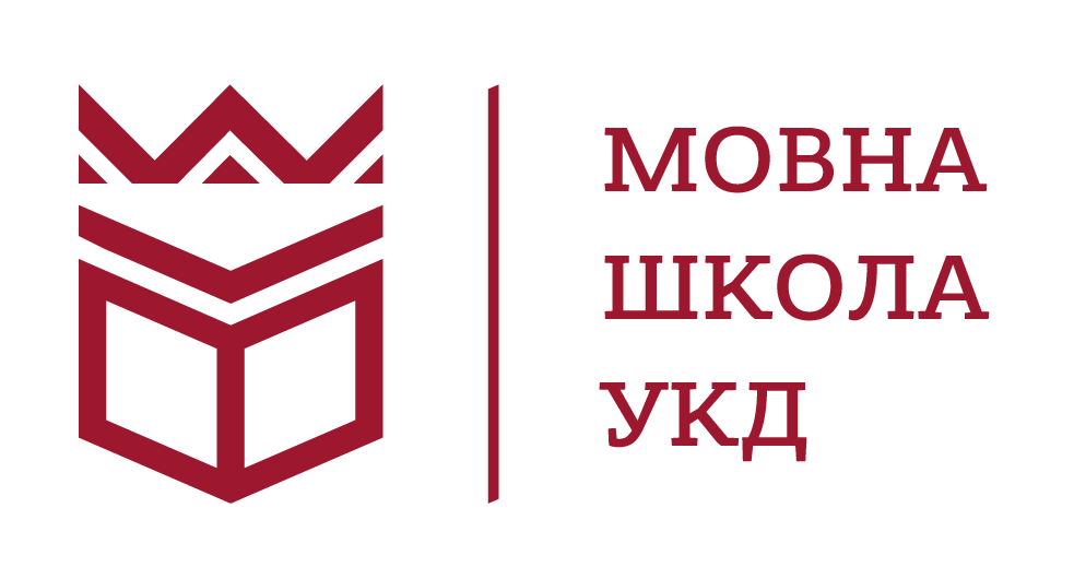 Мовна школа УКД