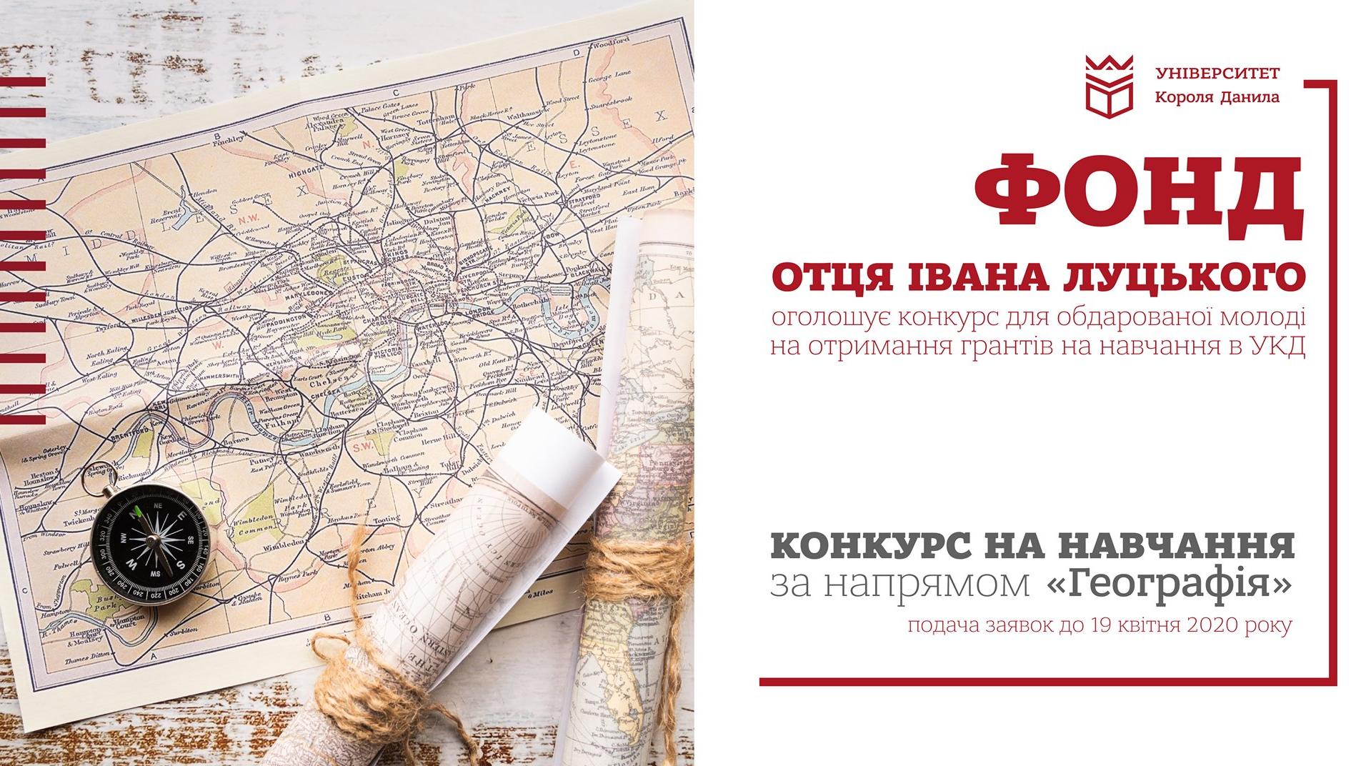 географія