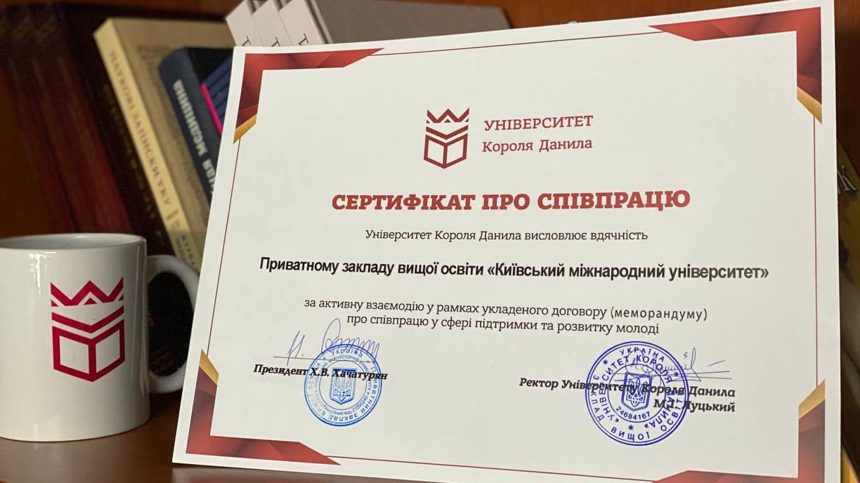 Університет Короля Данила уклав договір про співпрацю з Київським міжнародним університетом.
