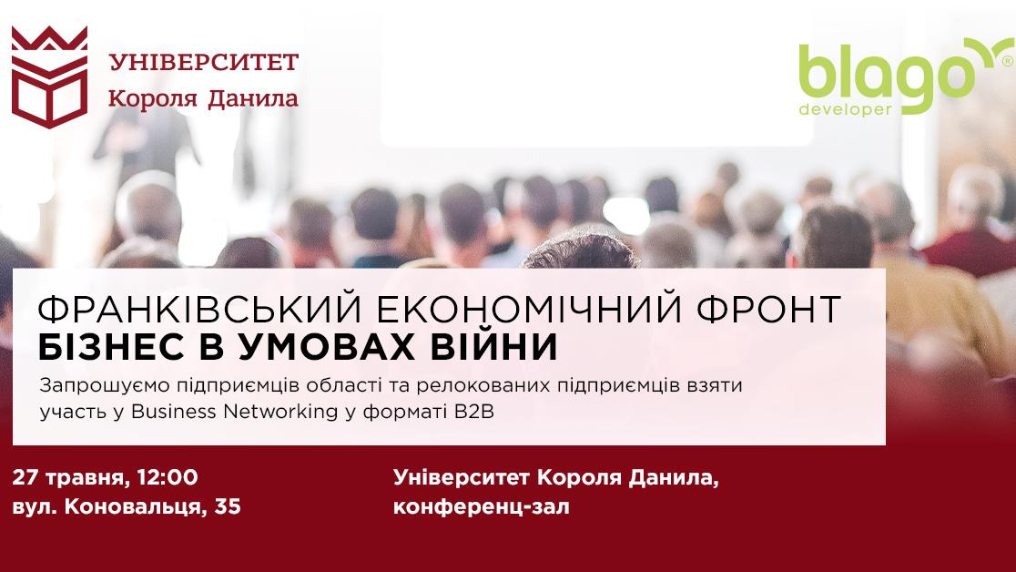 Франківський Економічний Фронт. Бізнес в умовах війни