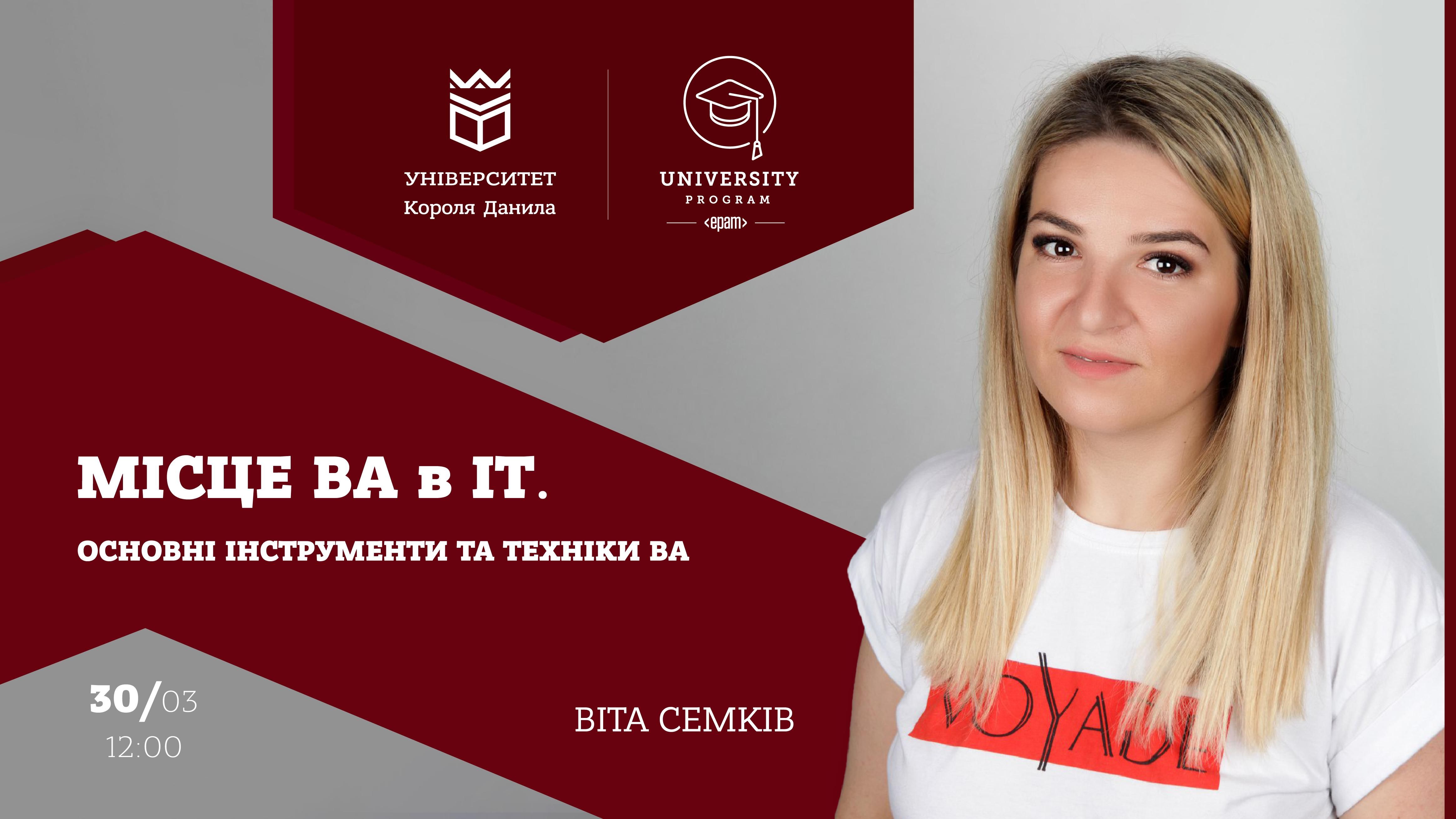 Місце BA в ІT. Основні інструменти та техніки BA