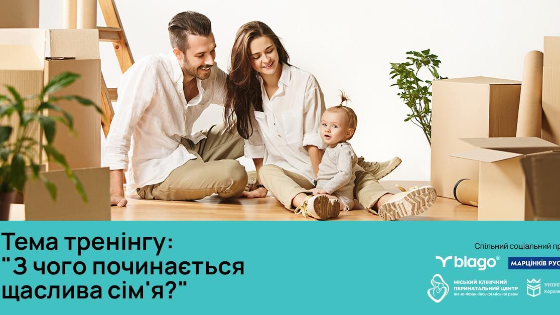 З чого починається щаслива сім’я?