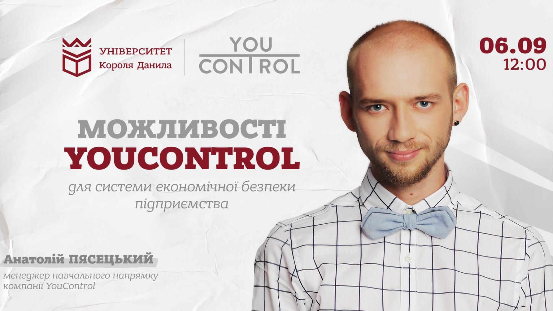 Можливості YouControl для системи економічної безпеки підприємства