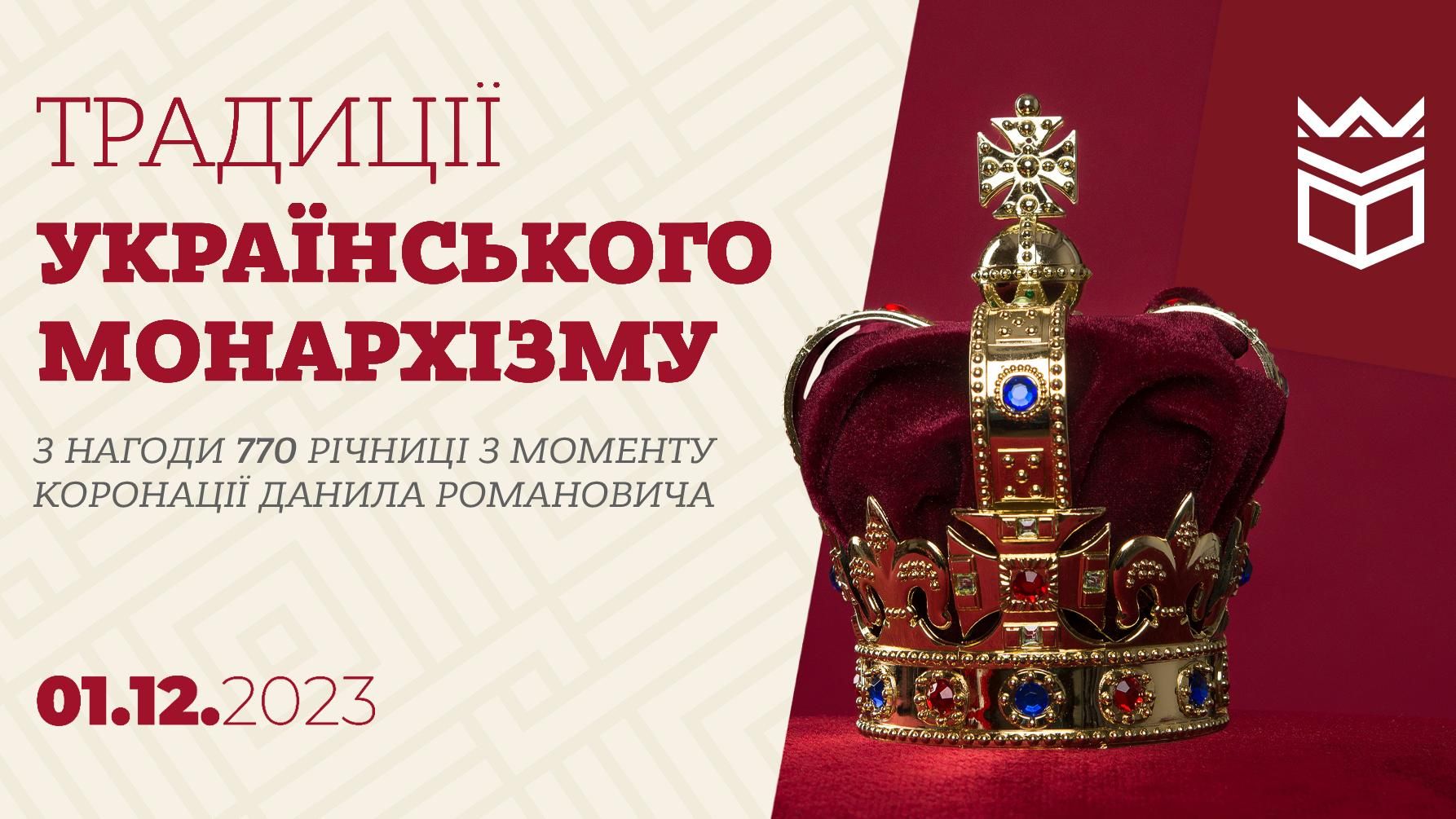 Традиції українського монархізму