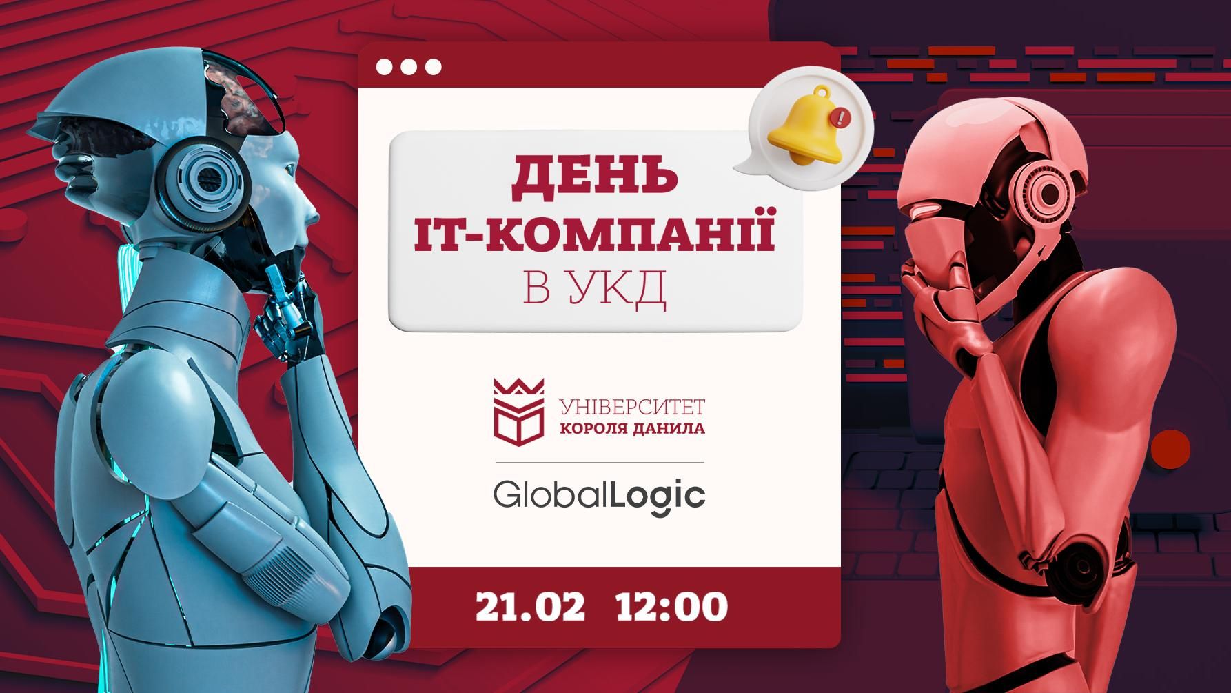 День ІТ-компанії «GlobalLogic»