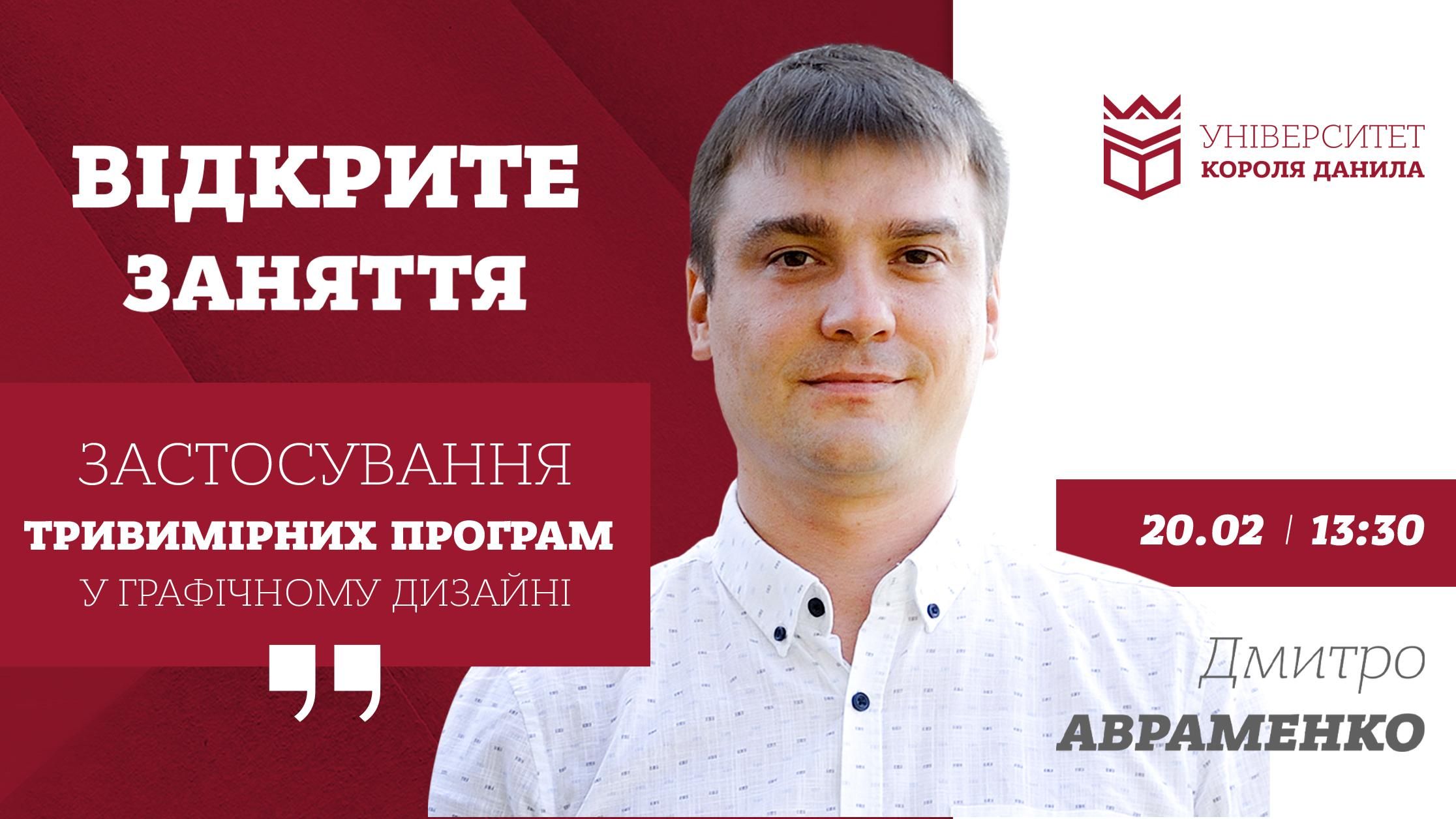 Застосування тривимірних програм у графічному дизайні