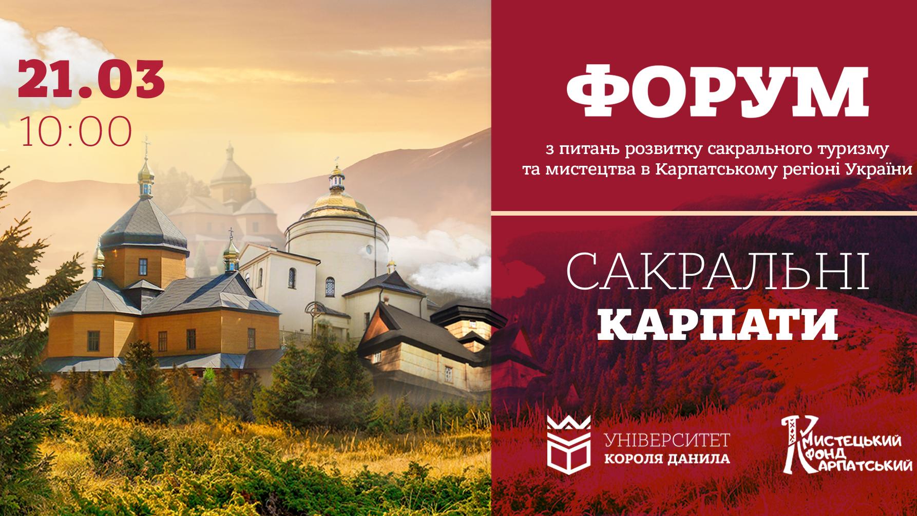 Сакральні Карпати