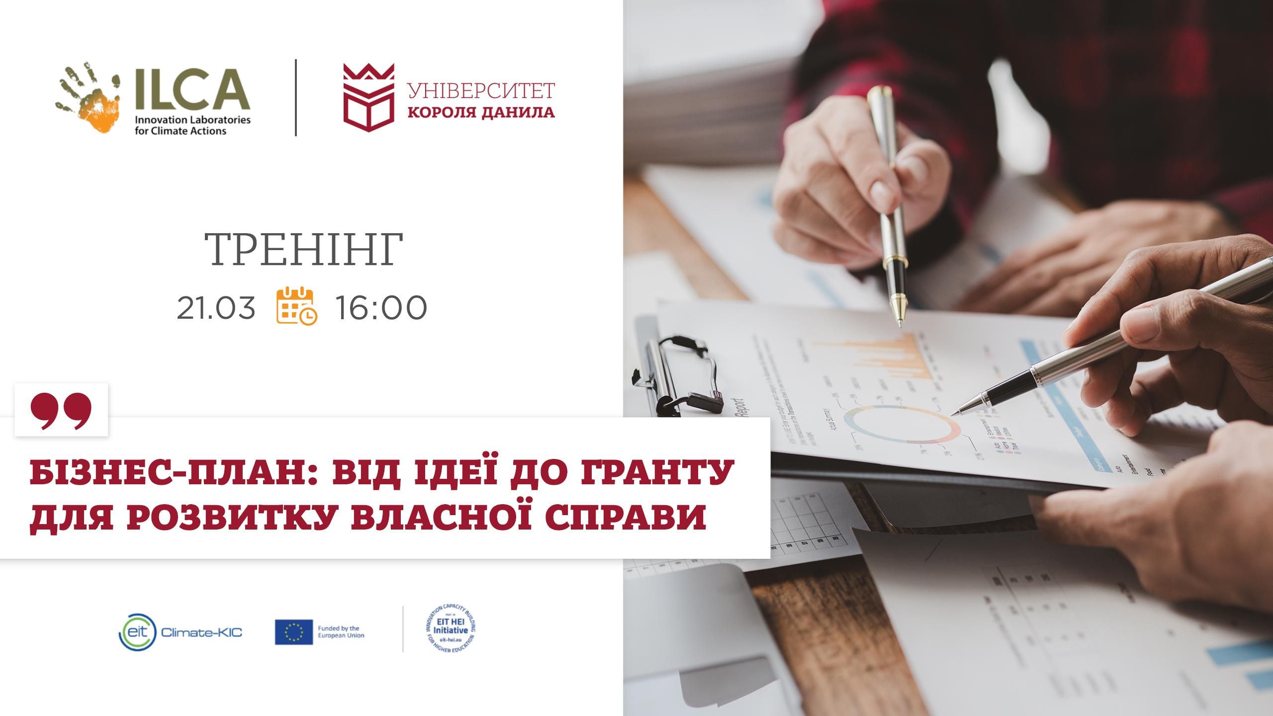 Тренінг «Бізнес-план: від ідеї до гранту на власну справу»