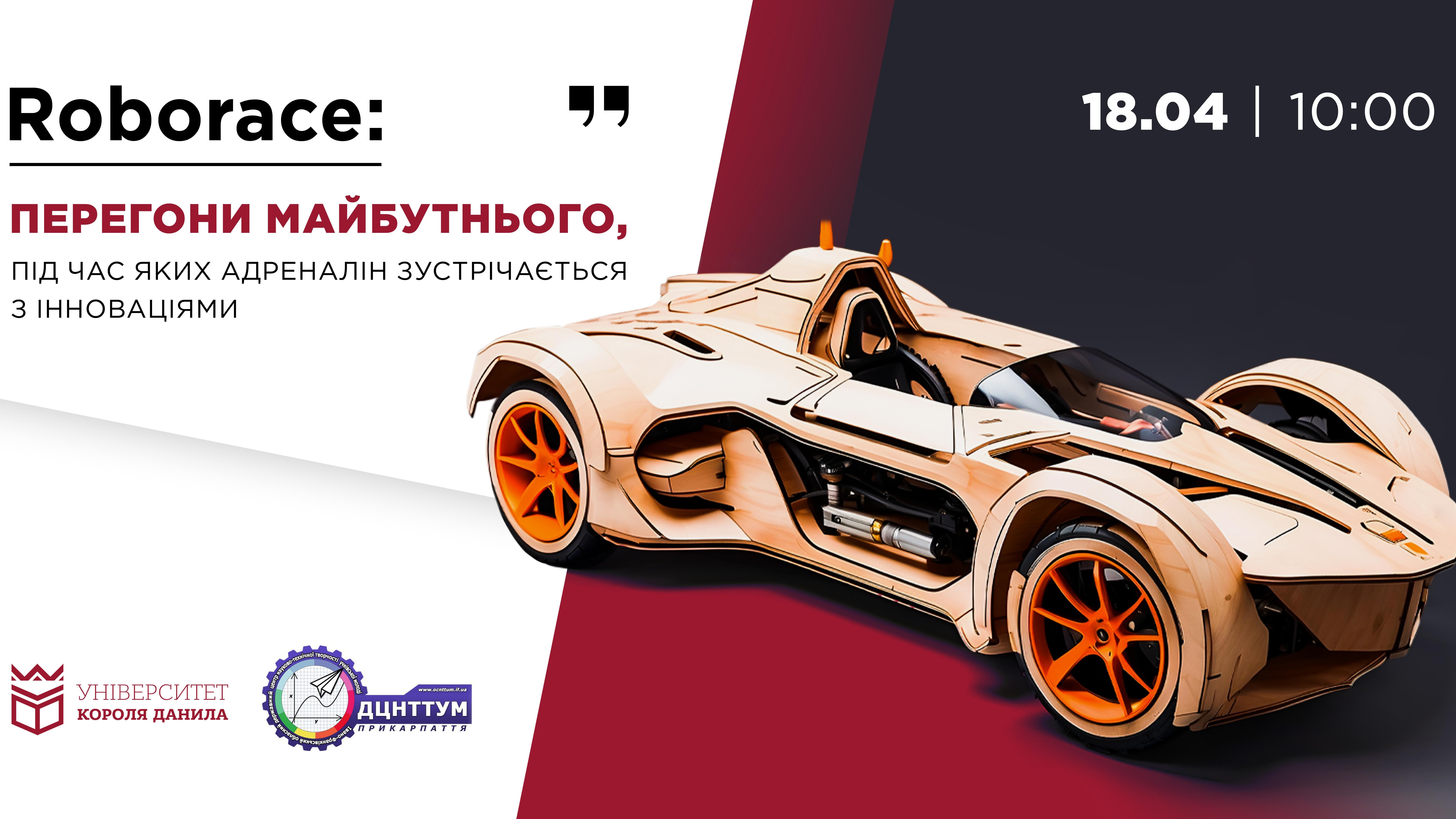 Roborace: Перегони майбутнього, під час яких адреналін зустрічається з інноваціями