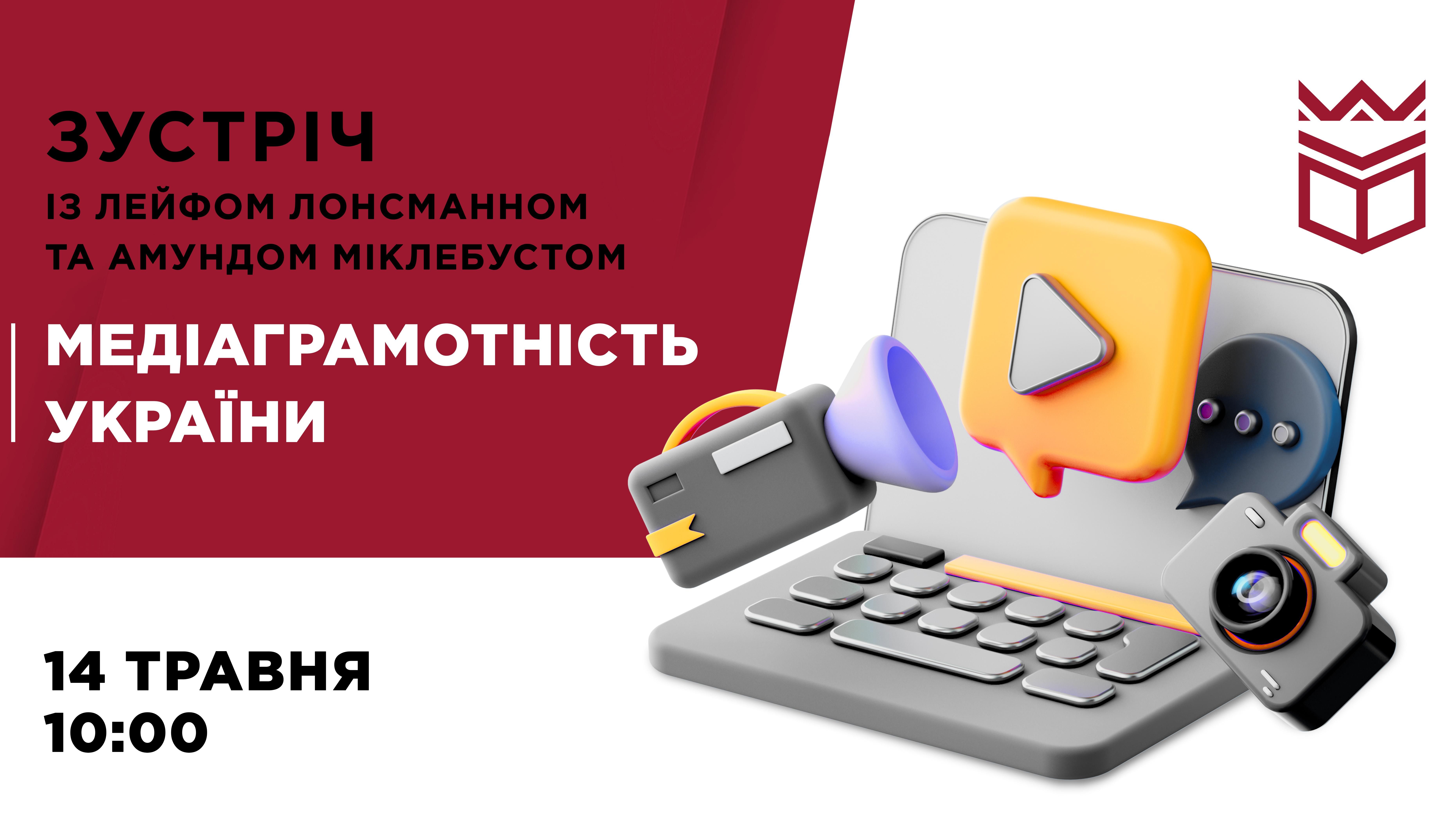 Зустріч із Лейфом Лонсманном та Амундом Міклебустом