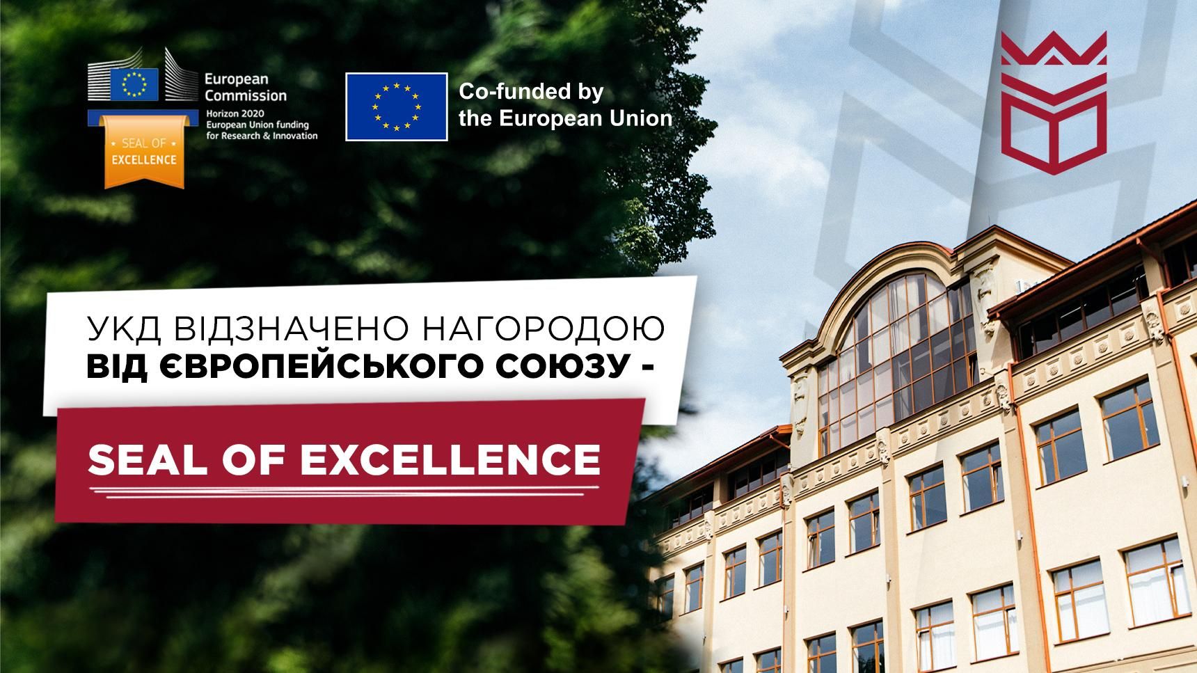 Університет Короля Данила отримав престижну відзнаку Seal of excellence від Європейського Союзу 