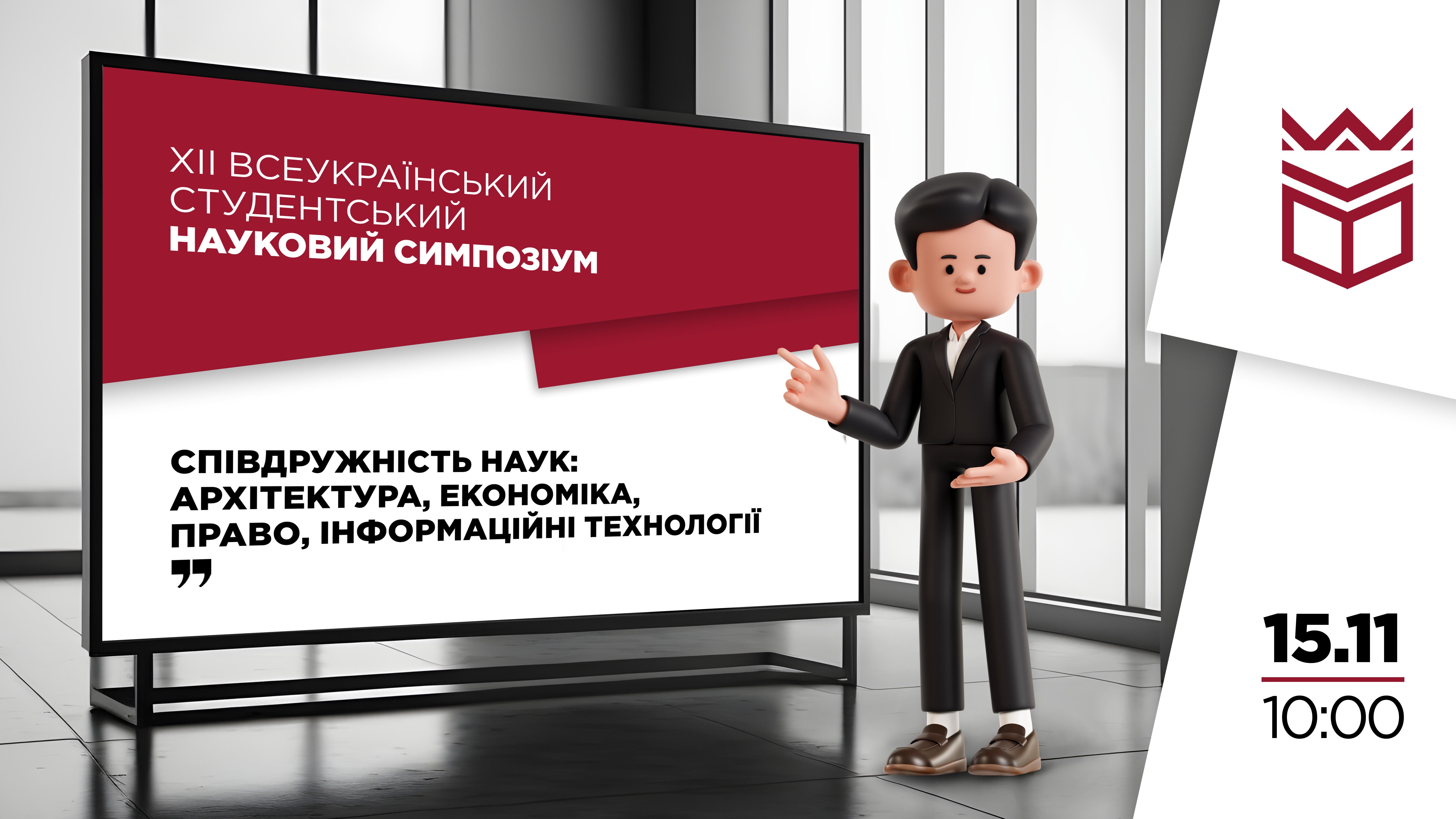 ХІІ Всеукраїнський студентський науковий симпозіум