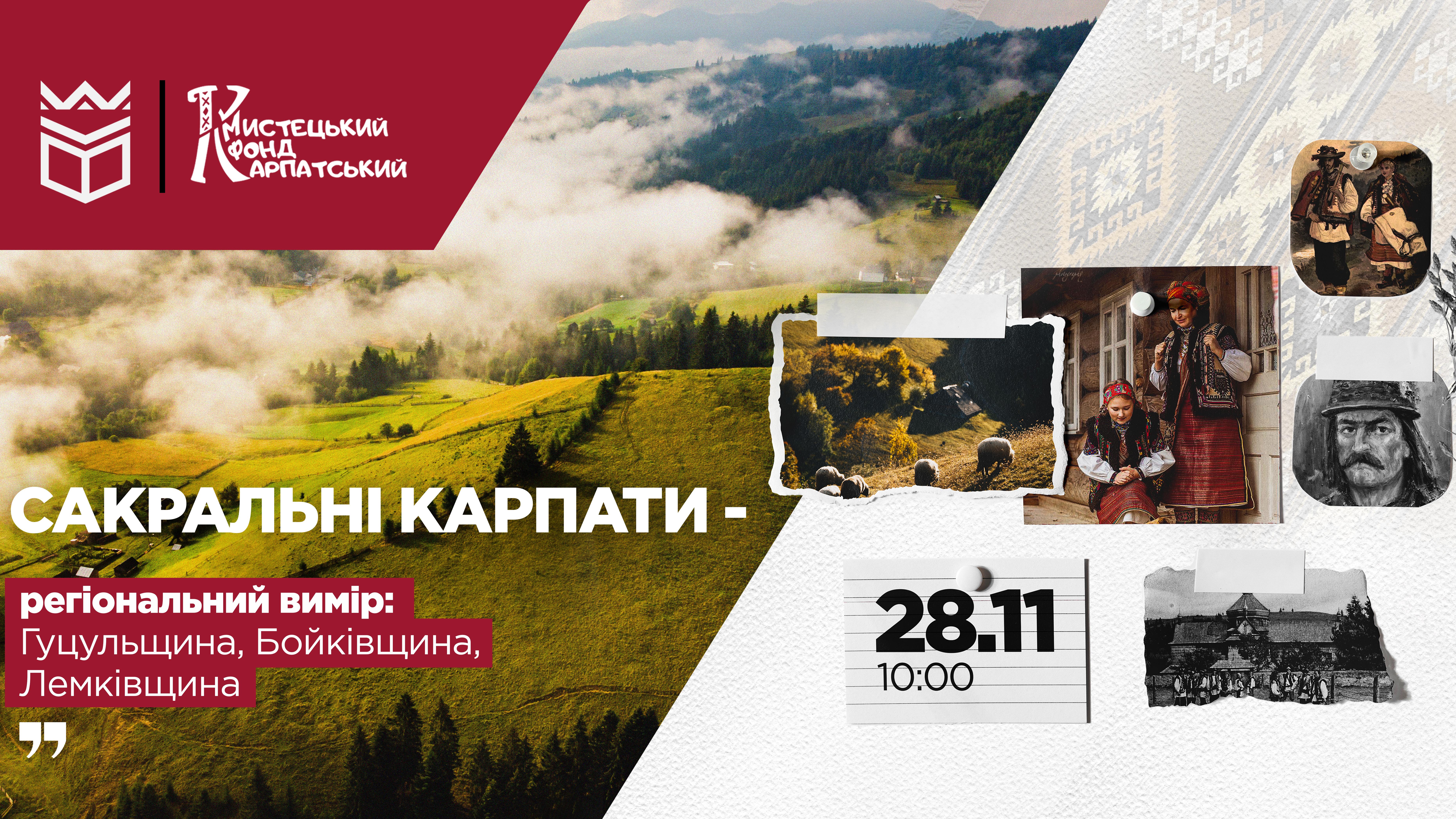 Сакральні Карпати – регіональний вимір: Гуцульщина, Бойківщина, Лемківщина