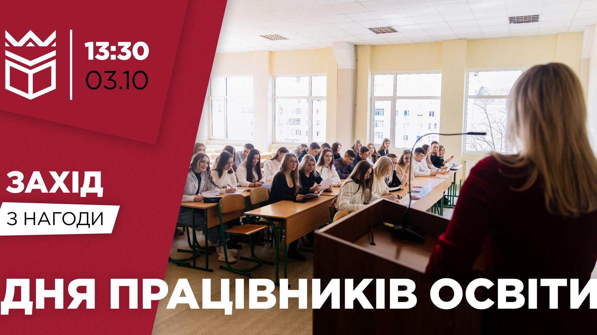 «Покликання - навчати»