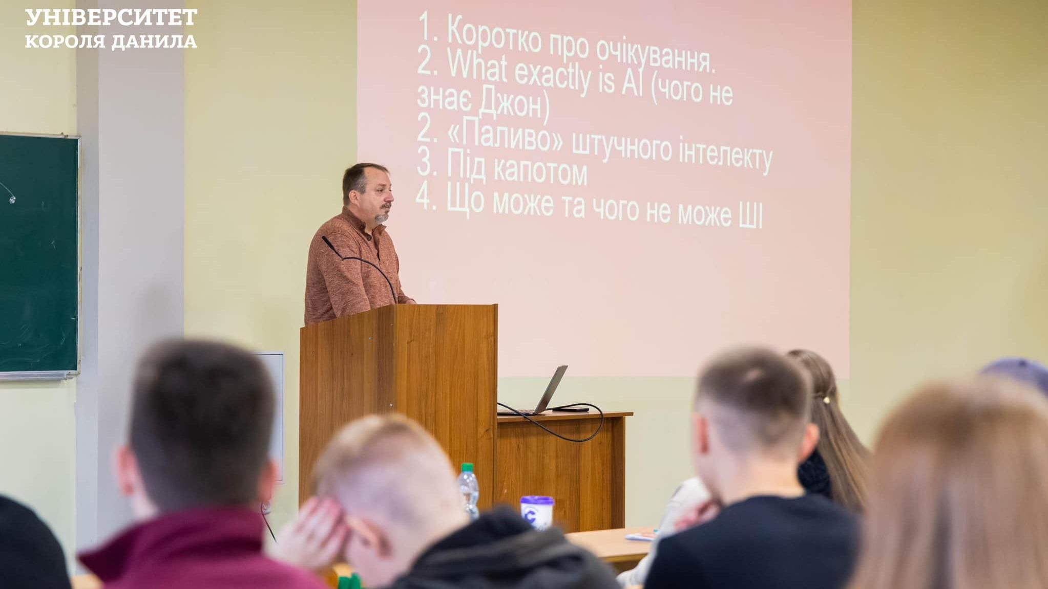 Бінарне заняття для студентів УКД на тему: «Штучний інтелект: очікування та реальність»