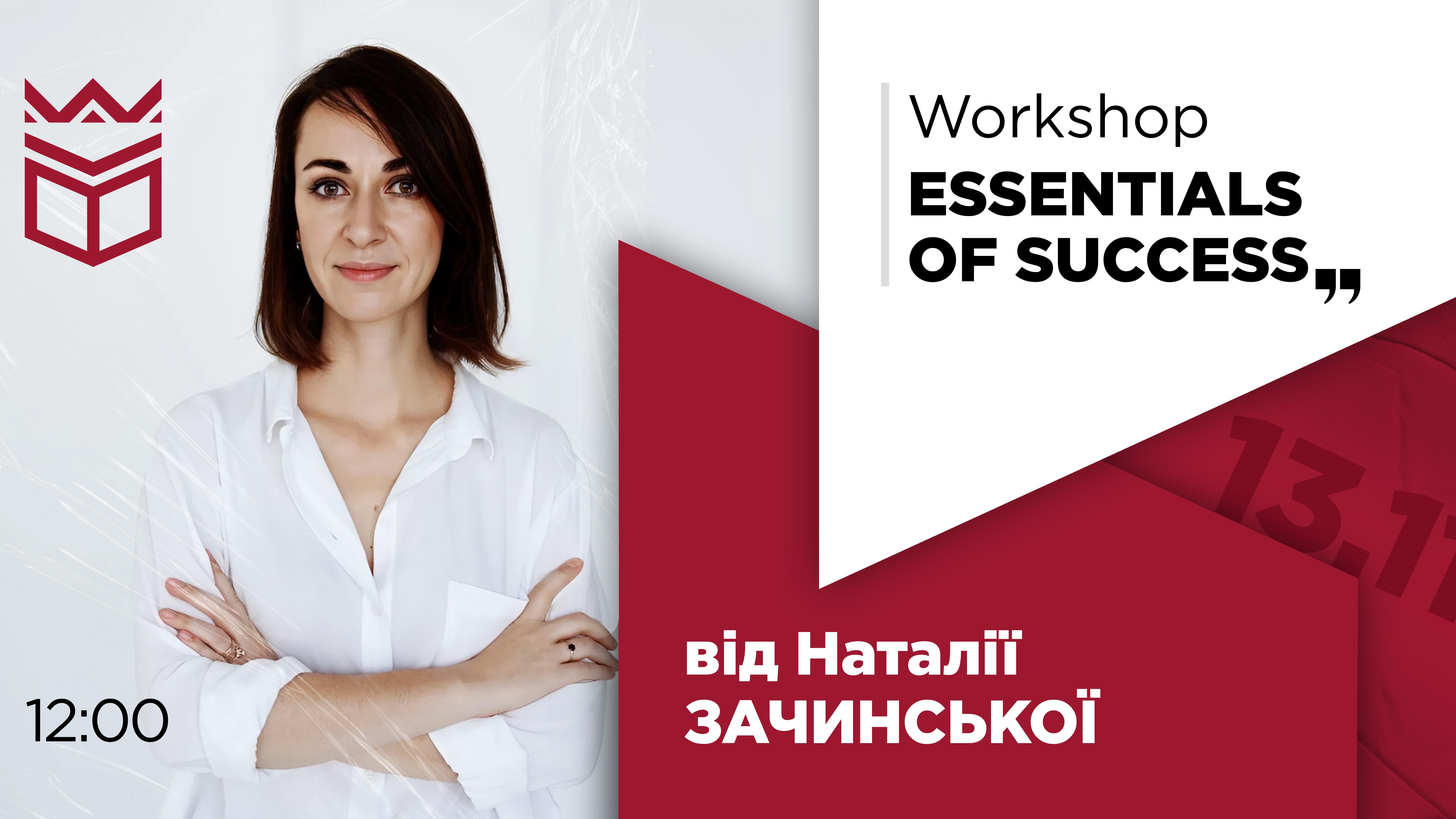 Воркшоп «Essentials of success» від Наталії Зачинської