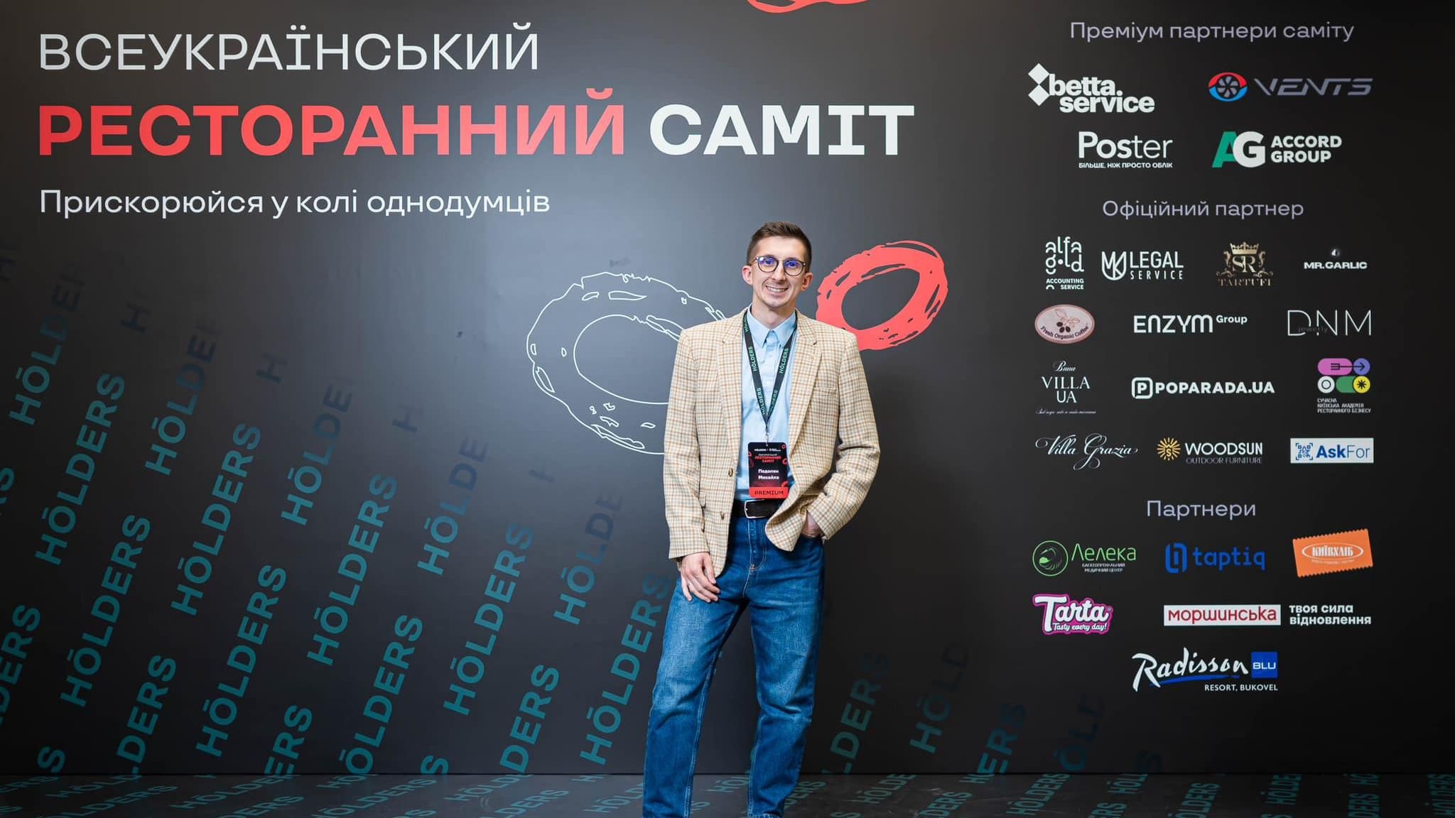 Представники УКД на Всеукраїнському ресторанному саміті