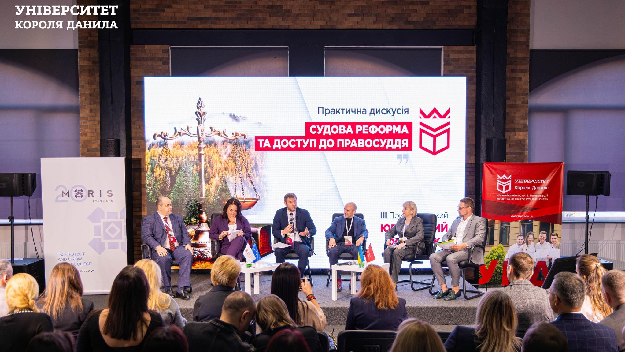 В УКД відбувся ІІІ Прикарпатський юридичний форум 