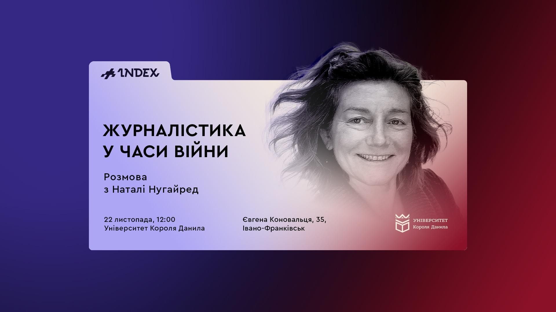 Розмова із Наталі Нугайред «Журналістика у часи війни» 
