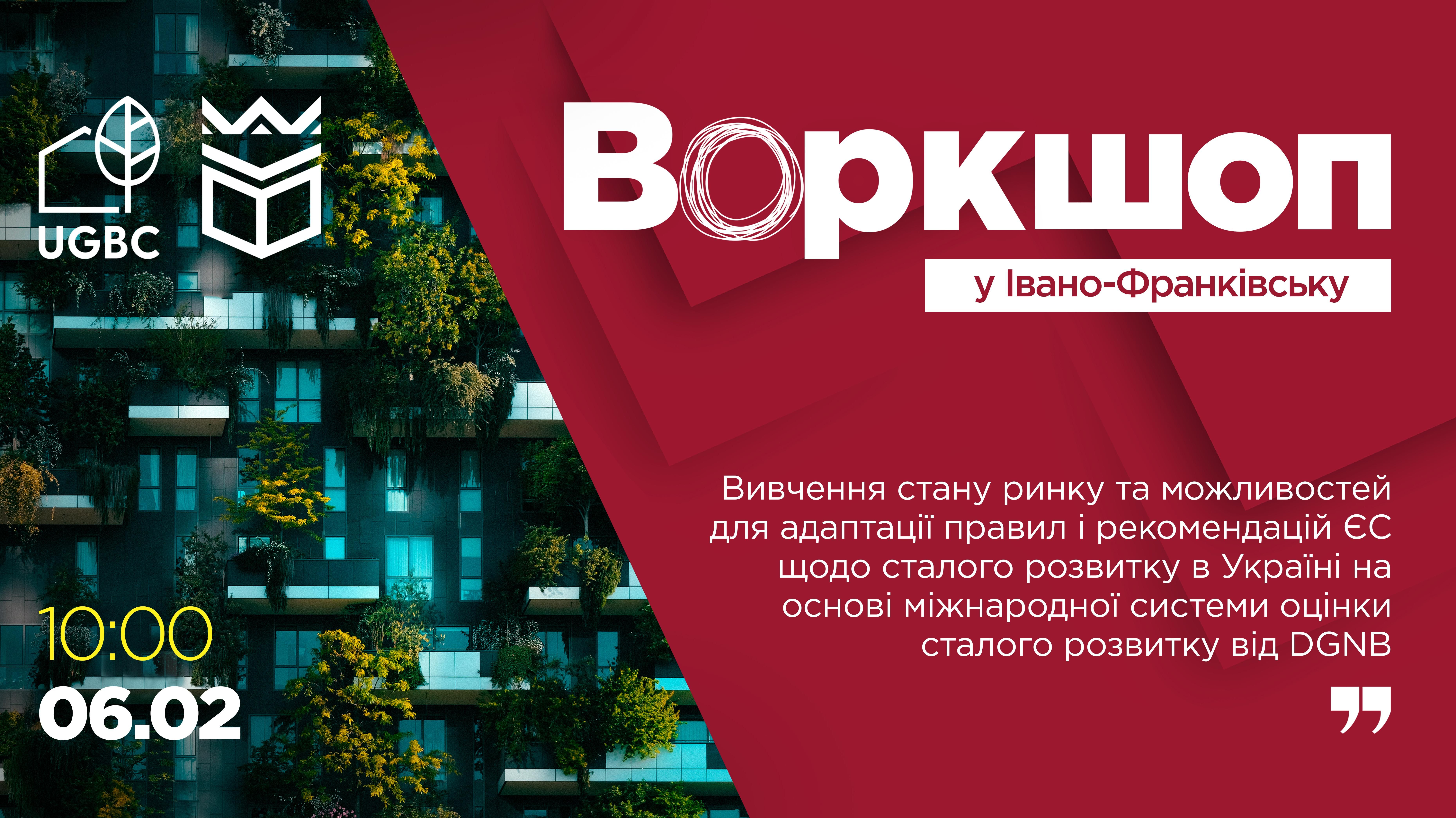 Воркшоп, присвячений розкриттю можливостей для впровадження рекомендацій ЄС щодо сталого розвитку України