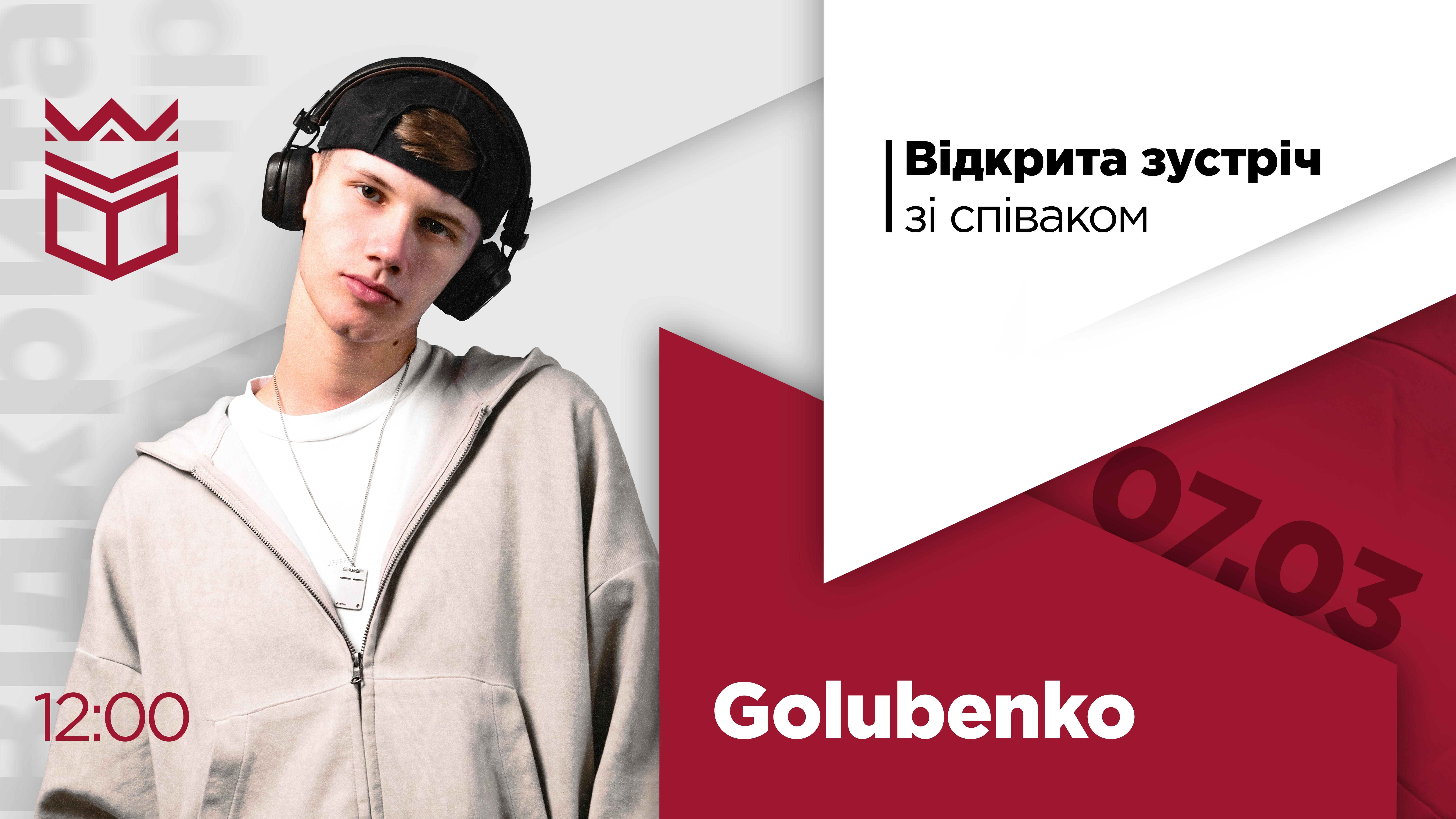 Відкрита зустріч зі співаком Golubenko