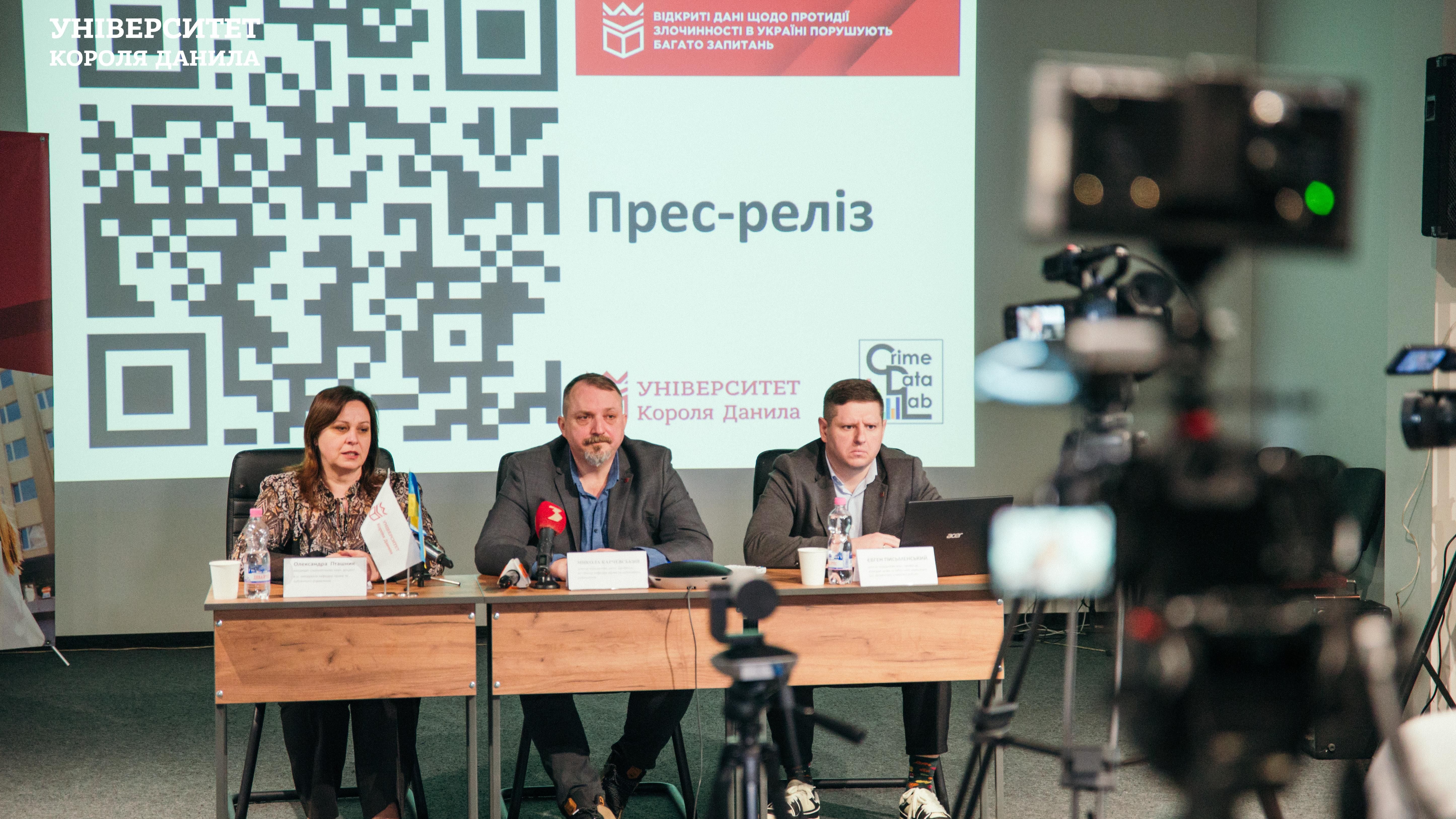 В УКД відбулася пресконференція, присвячена дослідженню офіційної статистики протидії злочинності в Україні