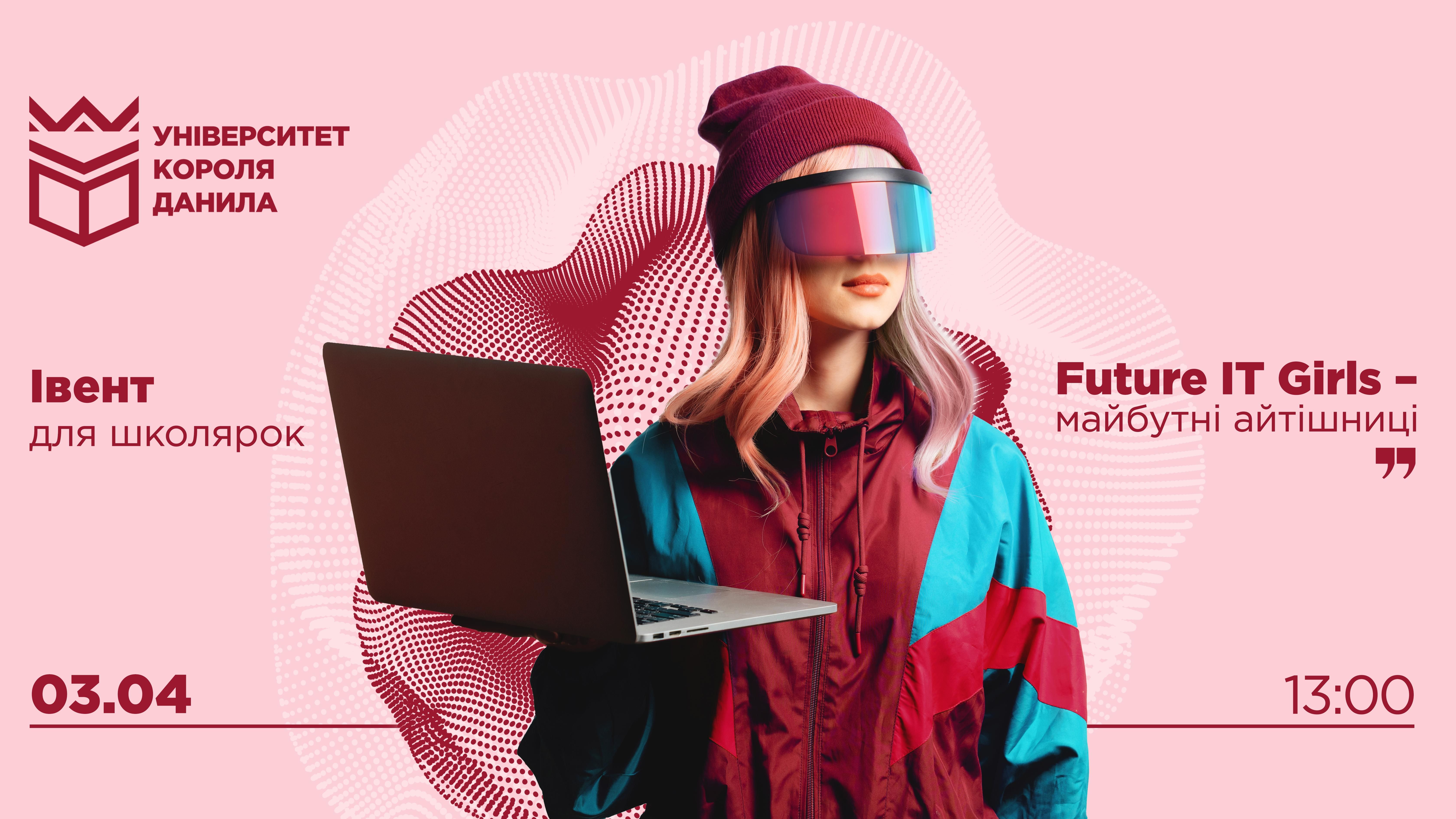 Future IT Girls – майбутні айтішниці