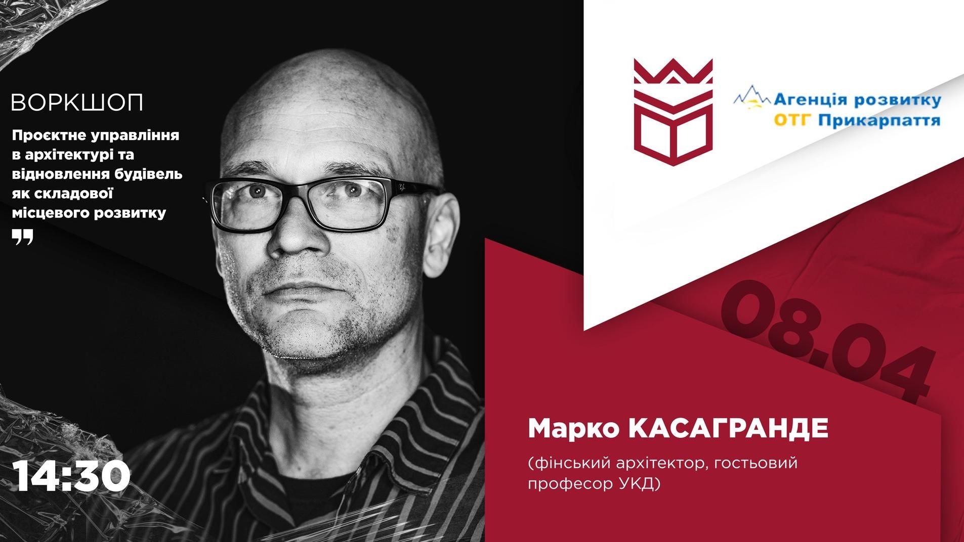 Воркшоп «Проєктне управління в архітектурі та відновлення будівель громад як складової місцевого розвитку»