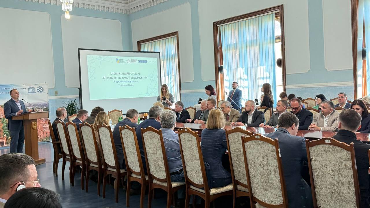 Ректор УКД взяв участь у Всеукраїнському круглому столі «Новий дизайн системи забезпечення якості вищої освіти»