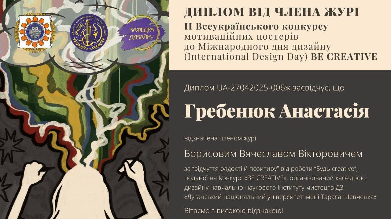 Студентка УКД - учасниця ІІ Всеукраїнського конкурсу мотиваційних постерів «BE CREATIVE»