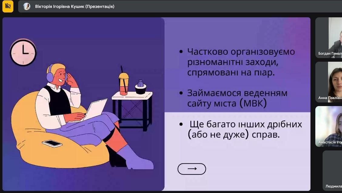 Бінарне заняття в онлайн-форматі на тему «Форми комунікацій в публічному управлінні»