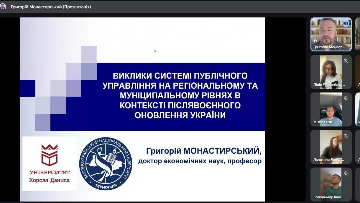 Бінарне заняття в онлайн-форматі на тему «Виклики системі публічного управління на регіональному та муніципальному рівнях в контексті післявоєнного оновлення України»