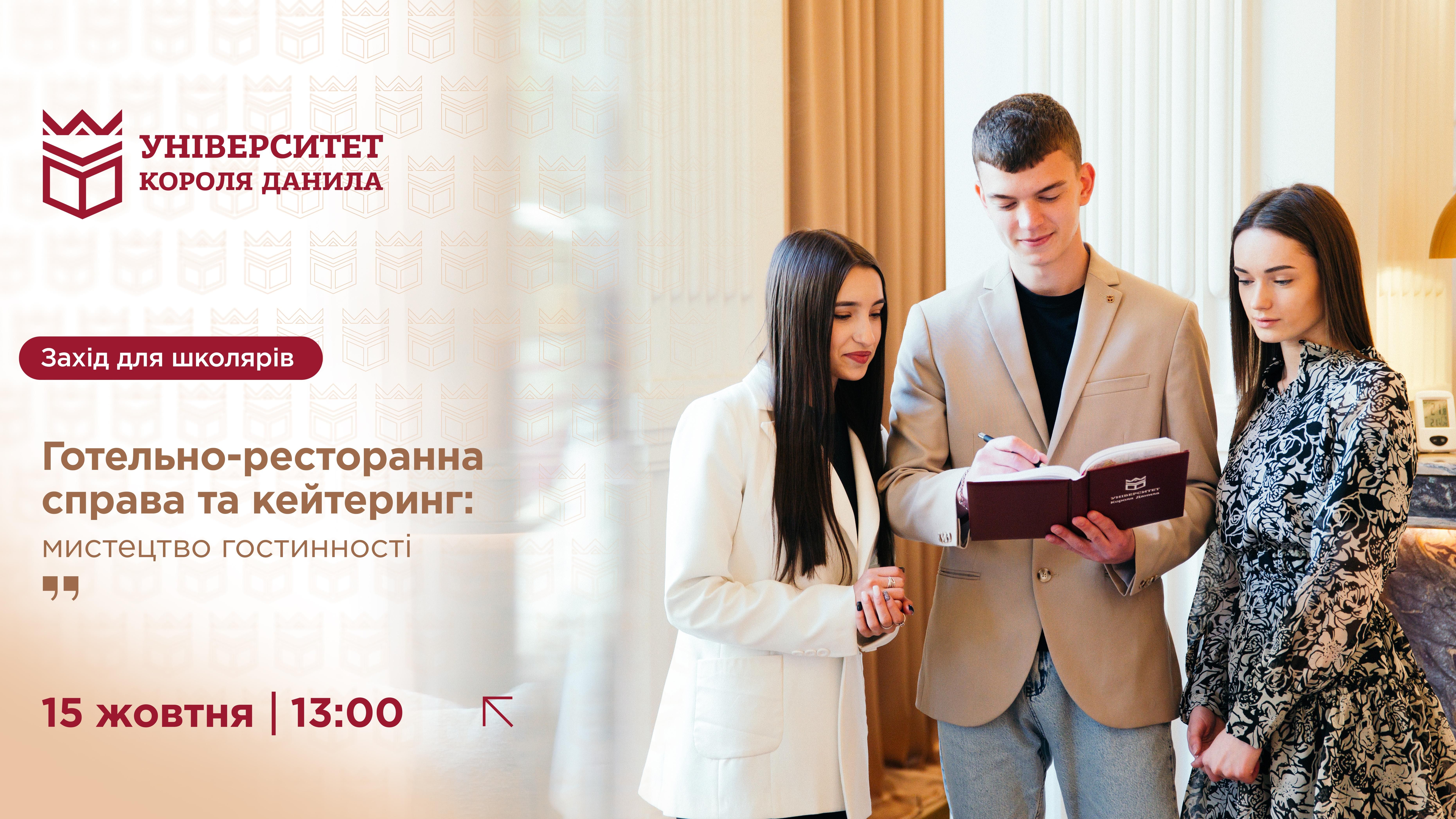 Готельно-ресторанна справа та кейтеринг: мистецтво гостинності