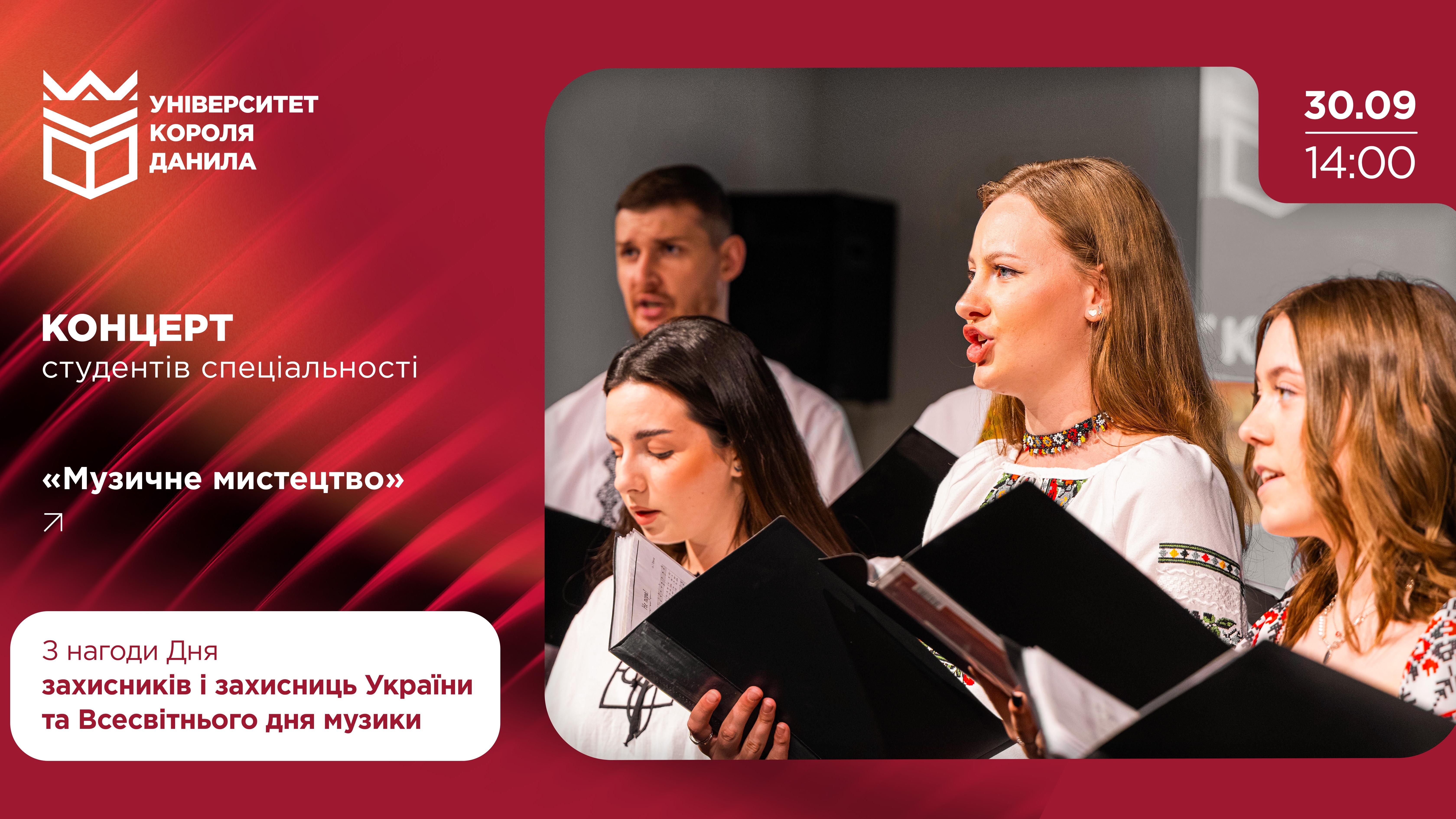 Концерт студентів спеціальності «Музичне мистецтво» 