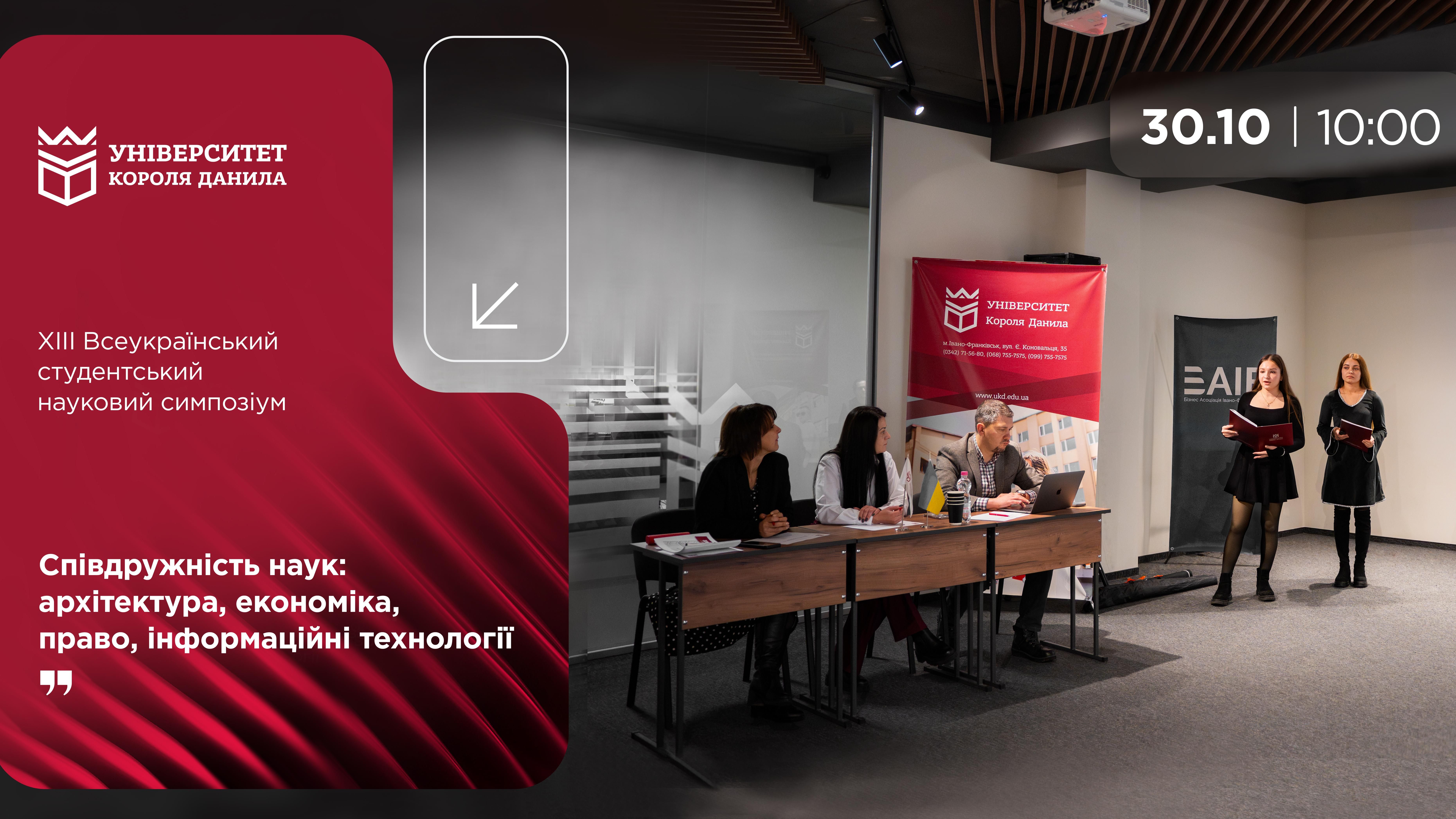 Співдружність наук: архітектура, економіка, право, інформаційні технології