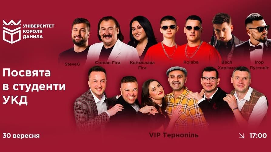 Посвята в студенти УКД!