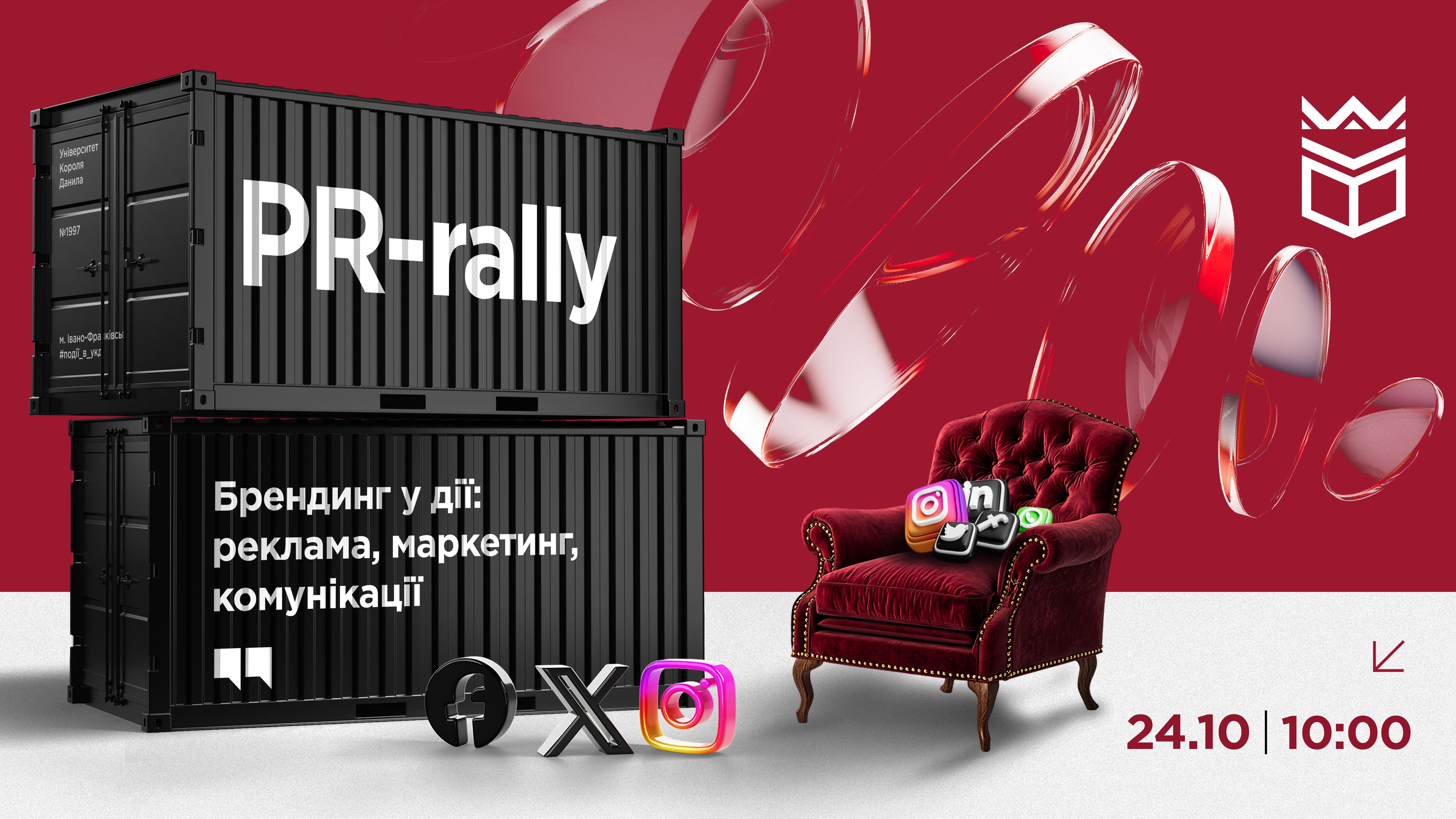 PR-rally «Брендинг у дії: реклама, PR, комунікації»