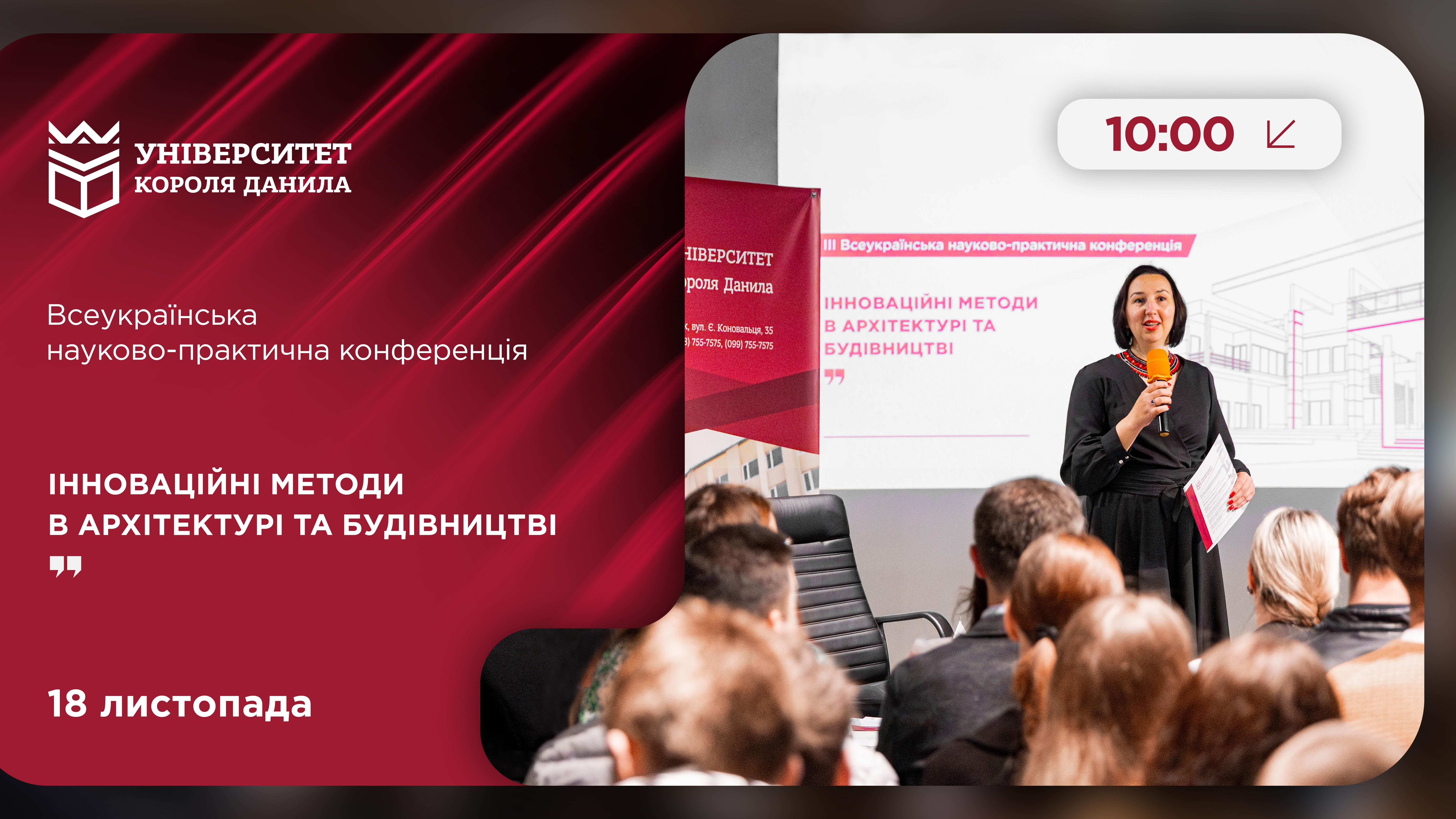 Інноваційні методи в архітектурі та будівництві