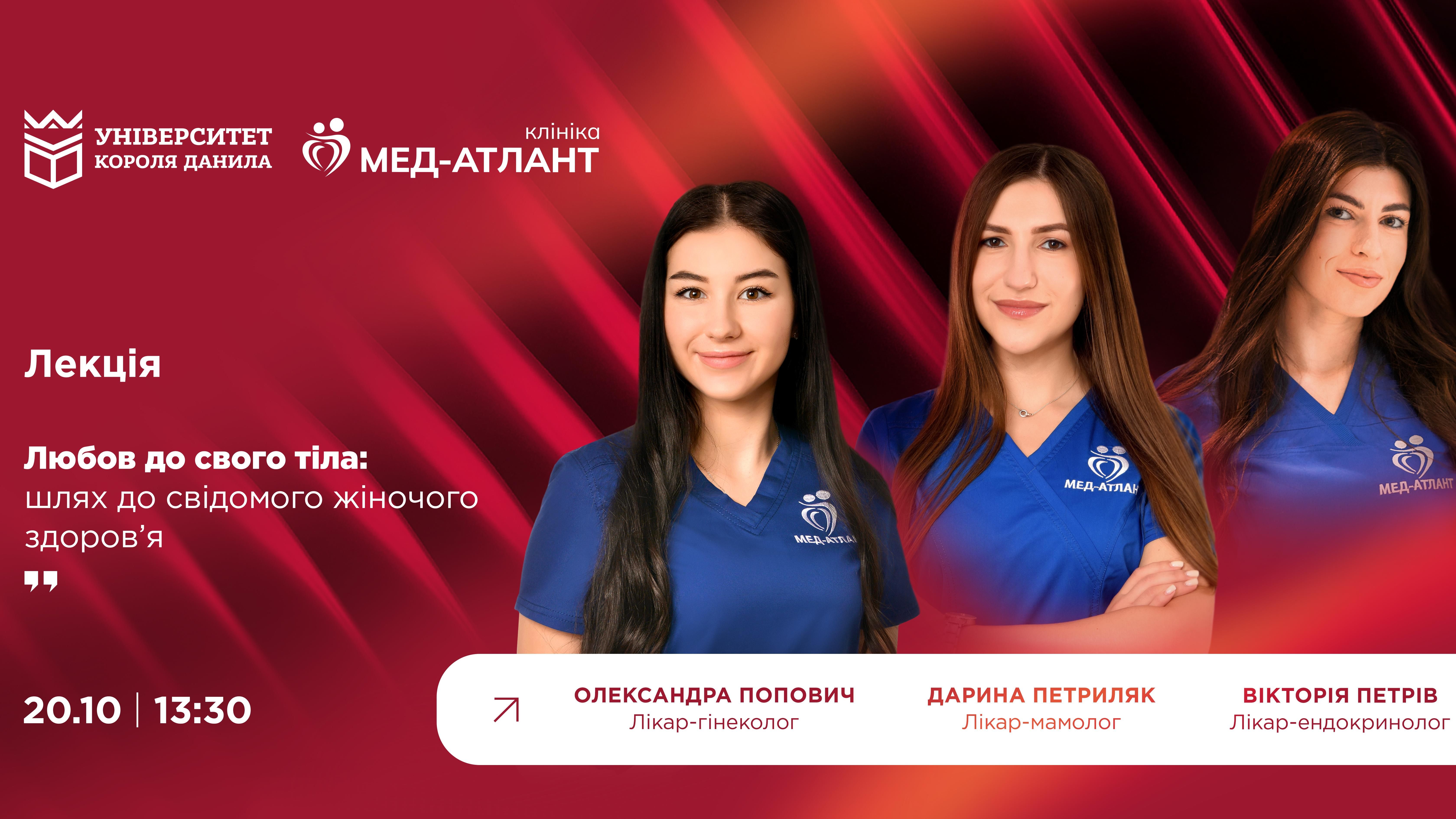 Лекція «Любов до свого тіла: шлях до свідомого жіночого здоров’я»