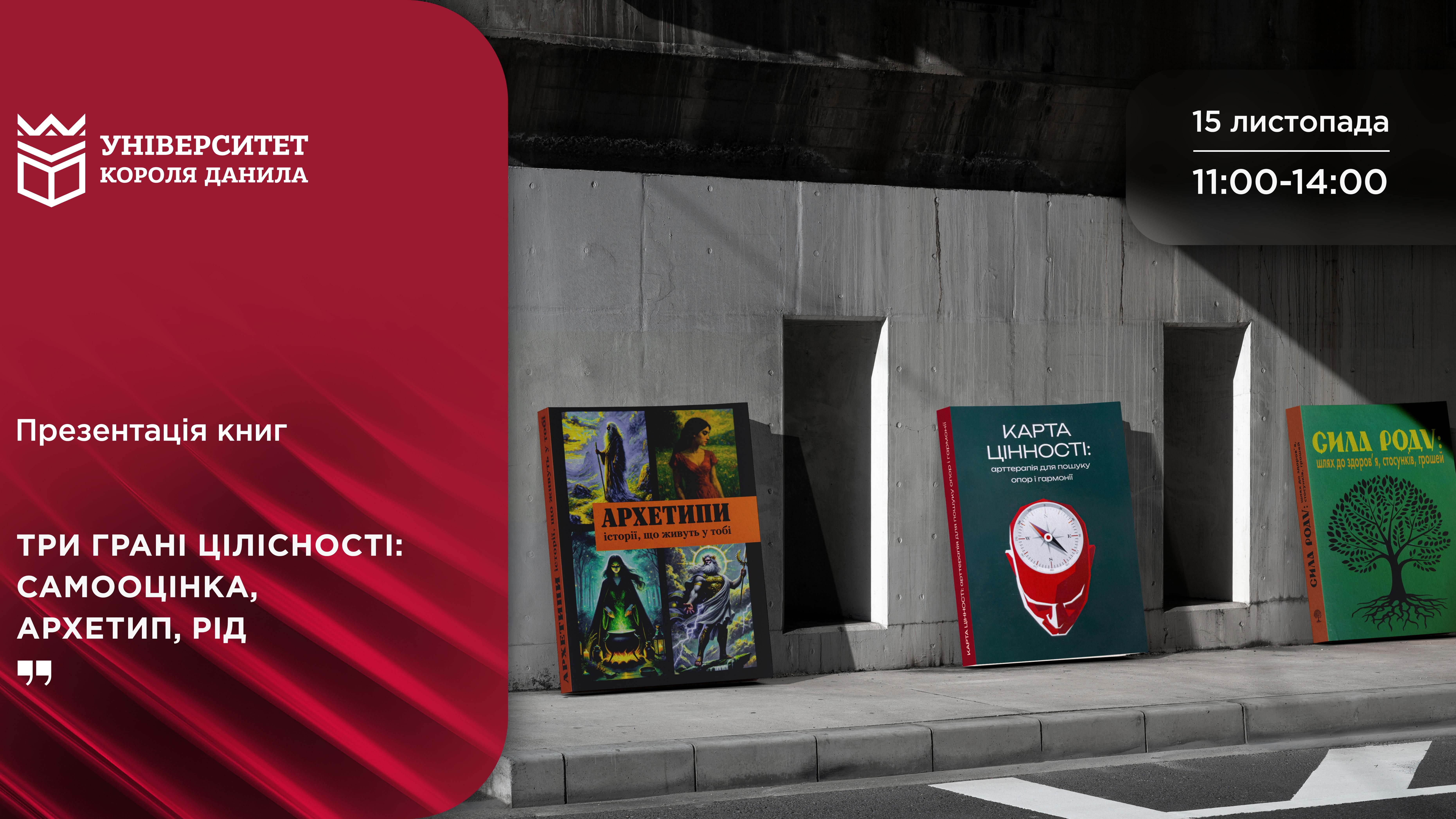 Презентація книг «Три грані цілісності: самооцінка, архетип, рід»