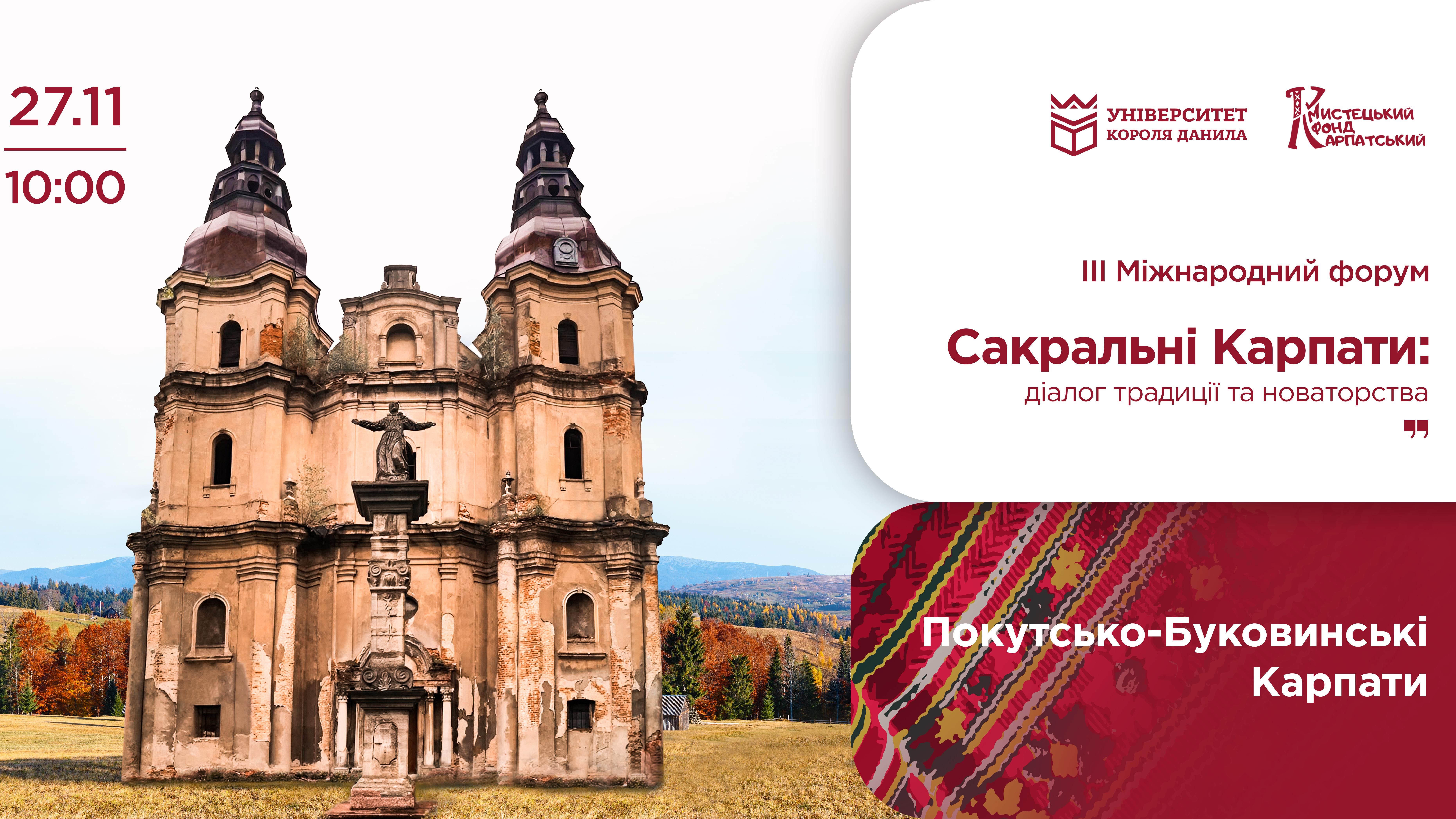 ІІІ Міжнародний форум «Сакральні Карпати: діалог традиції та новаторства»