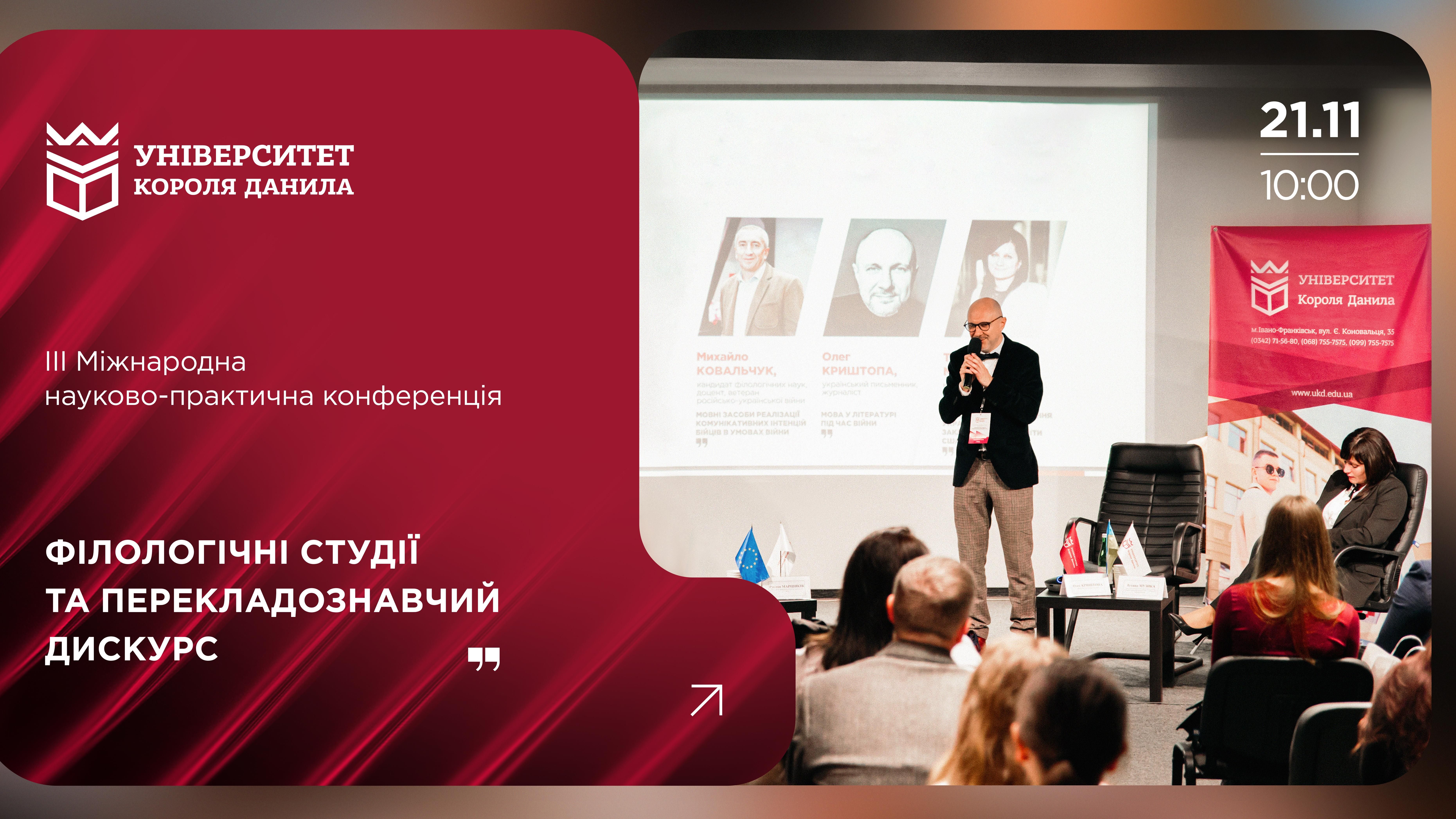 Філологічні студії та перекладознавчий дискурс
