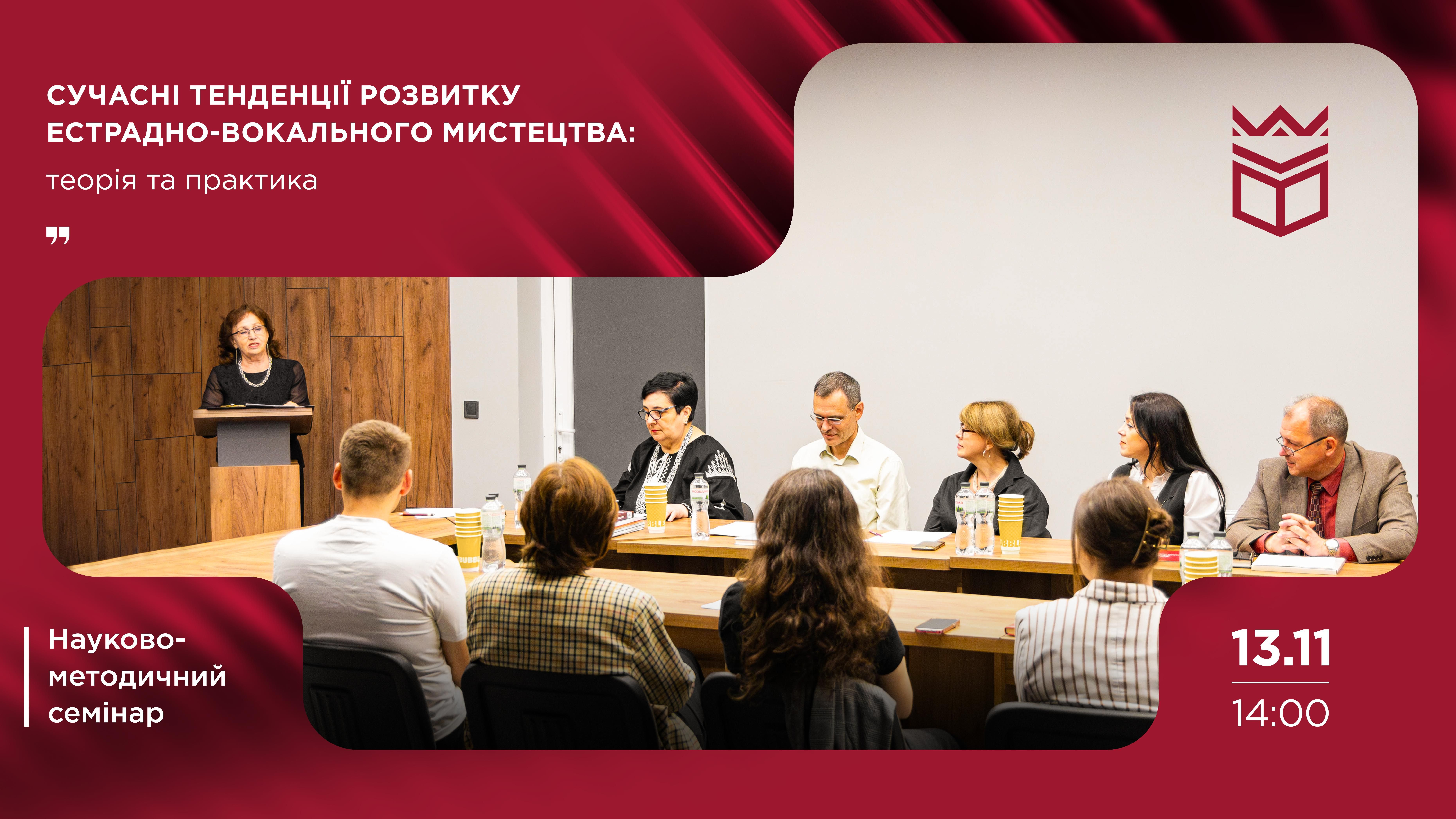 Сучасні тенденції розвитку естрадно-вокального мистецтва: теорія та практика