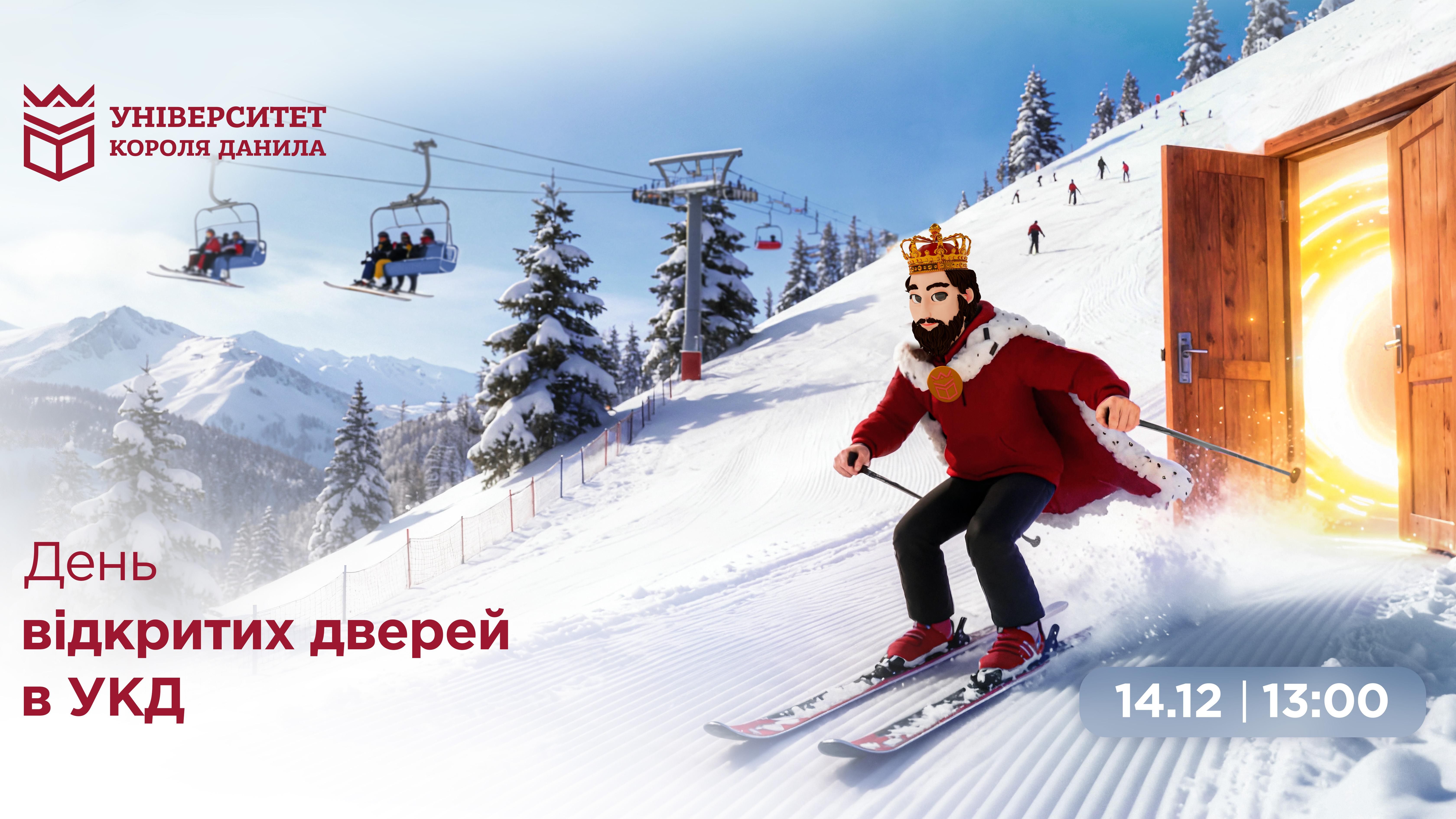 День відкритих дверей в Університеті Короля Данила