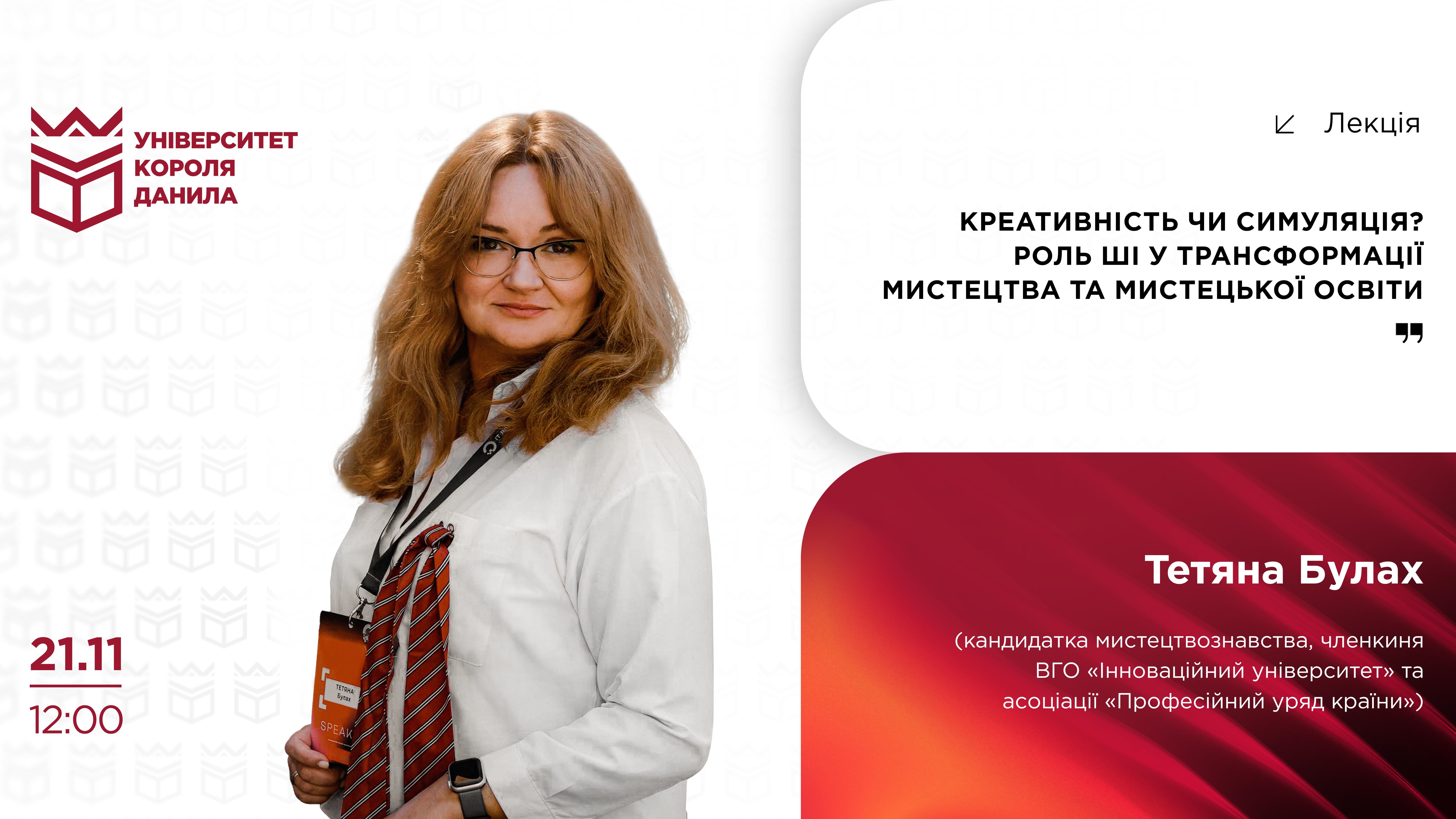 Креативність чи симуляція? Роль штучного інтелекту в трансформації мистецтва та мистецької освіти