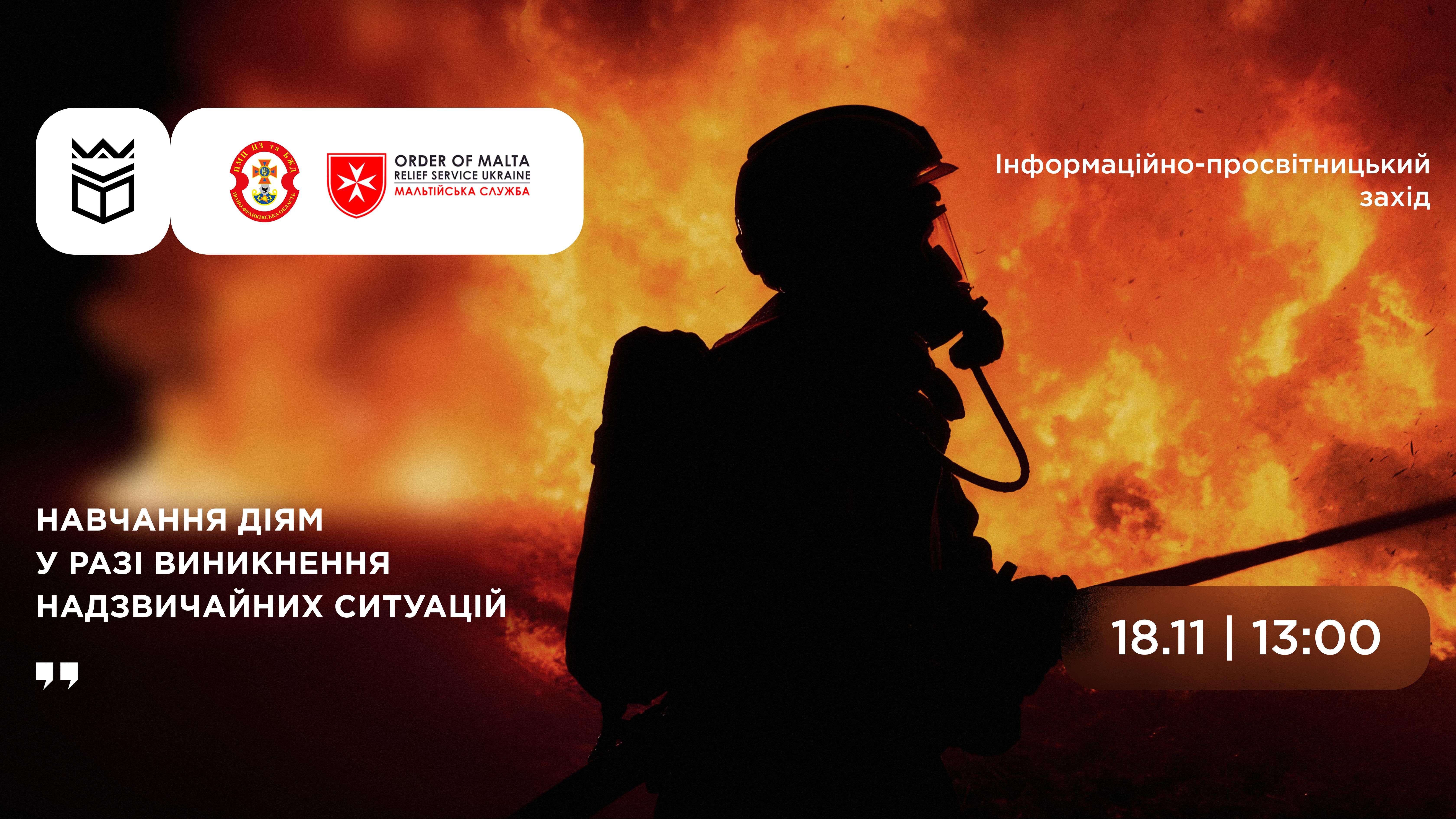 Інформаційно-просвітницький захід «Навчання діям при виникненні надзвичайних ситуацій»